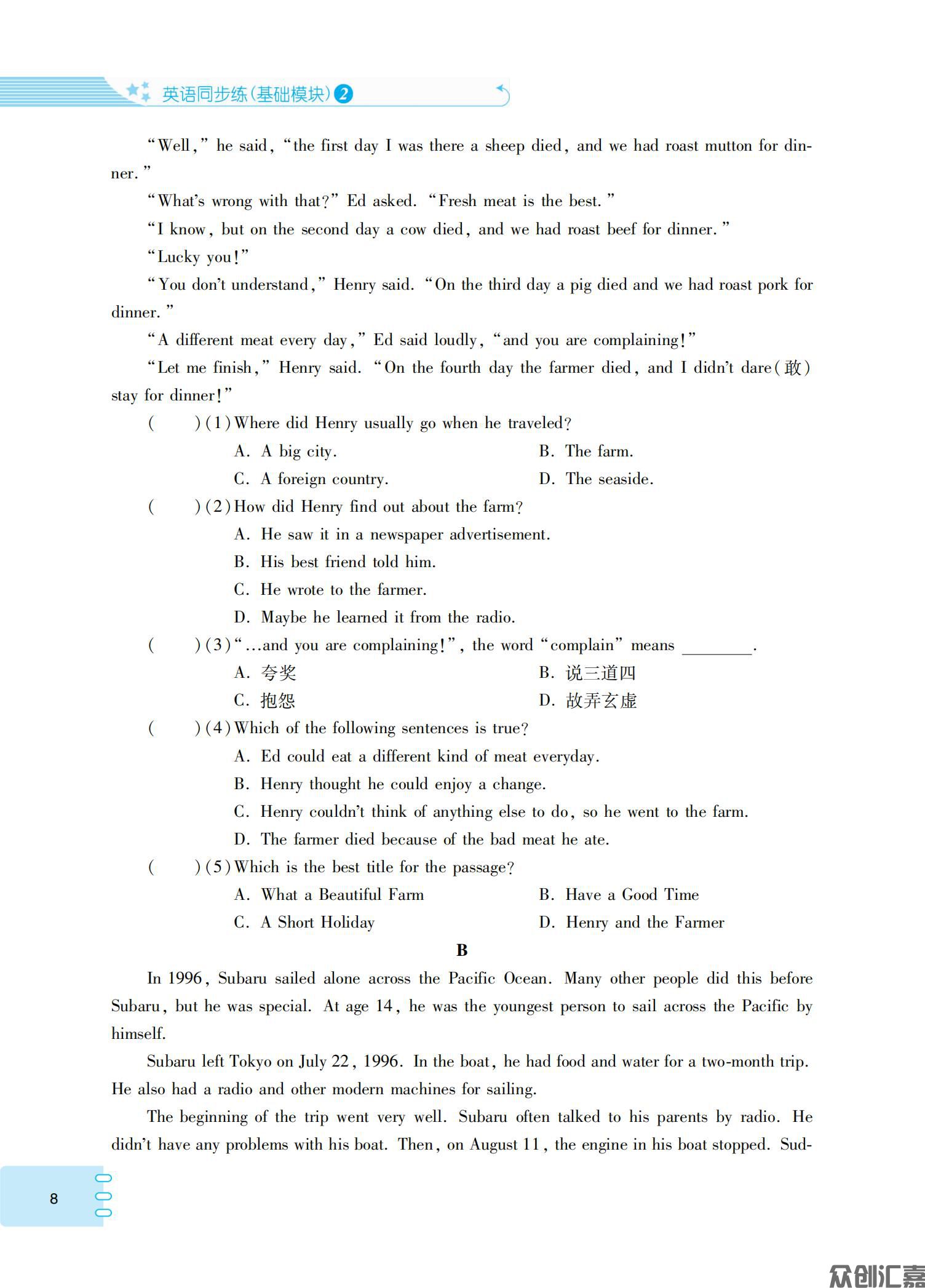 英语同步练（基础模块）2（修订版最终）_11.jpg