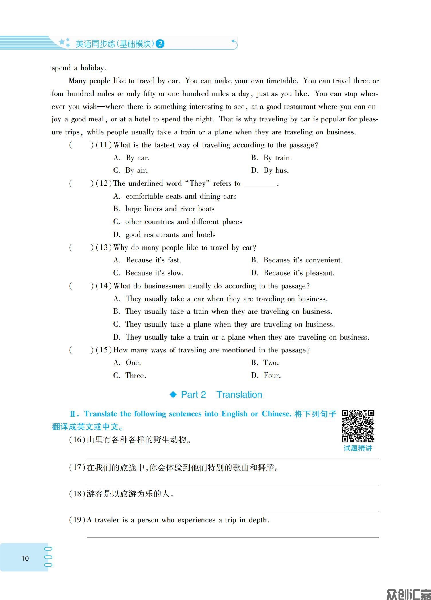 英语同步练（基础模块）2（修订版最终）_13.jpg