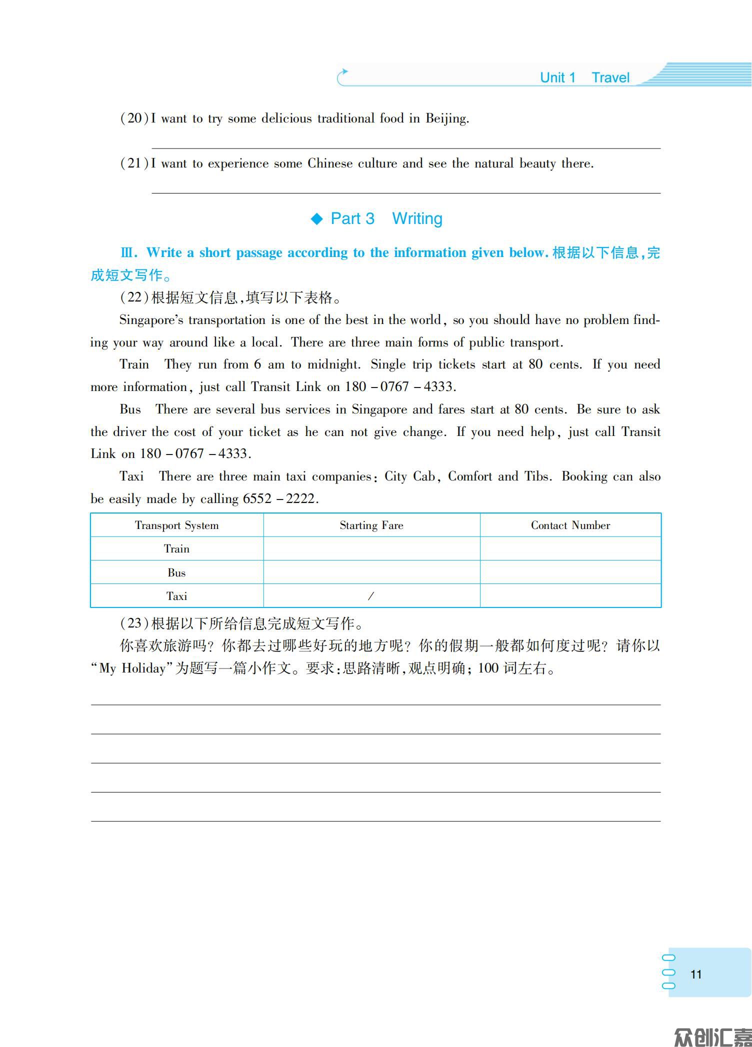 英语同步练（基础模块）2（修订版最终）_14.jpg