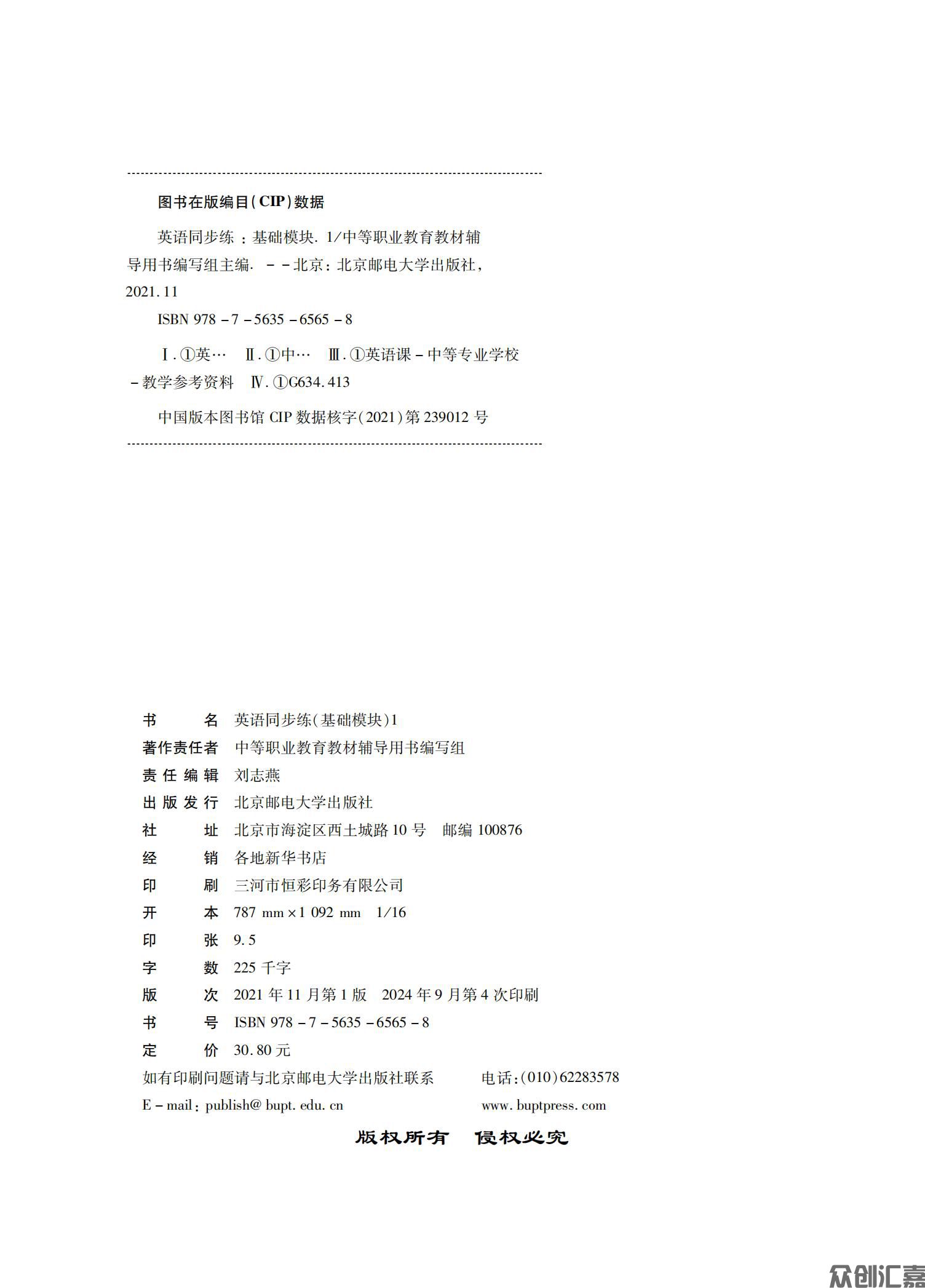 英语同步练（基础模块）1（修订版最终）_01.jpg