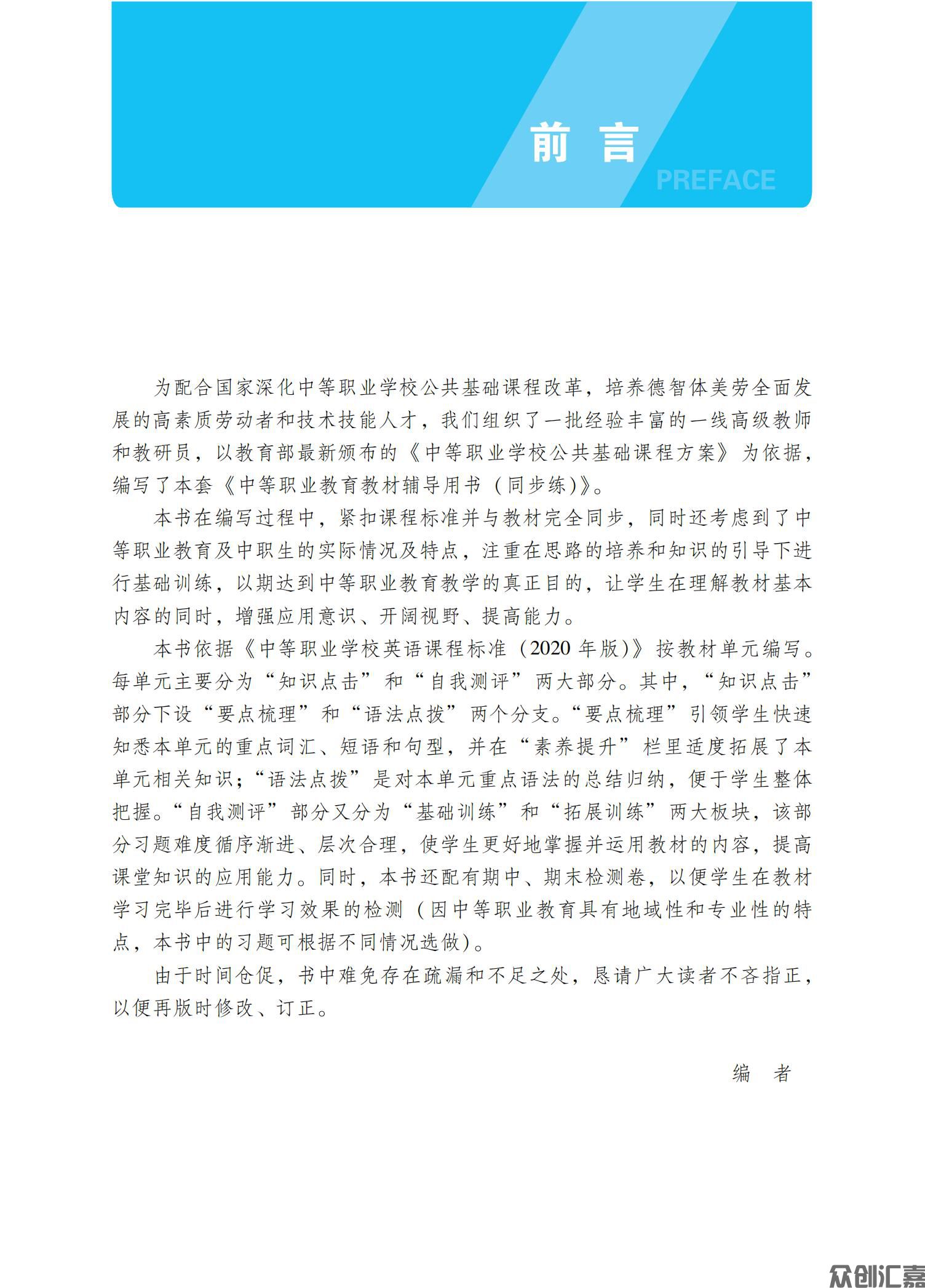 英语同步练（基础模块）1（修订版最终）_02.jpg