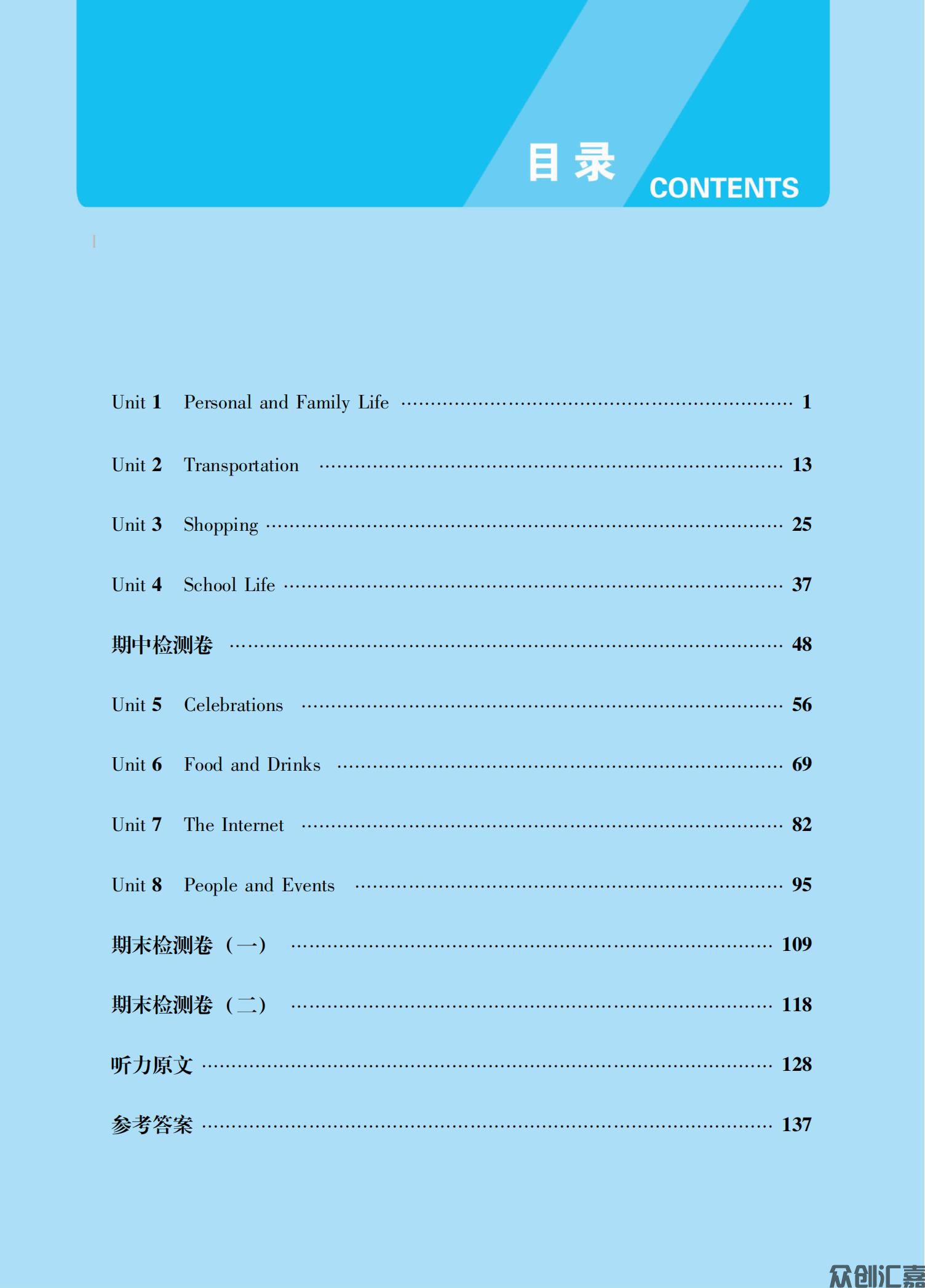 英语同步练（基础模块）1（修订版最终）_03.jpg