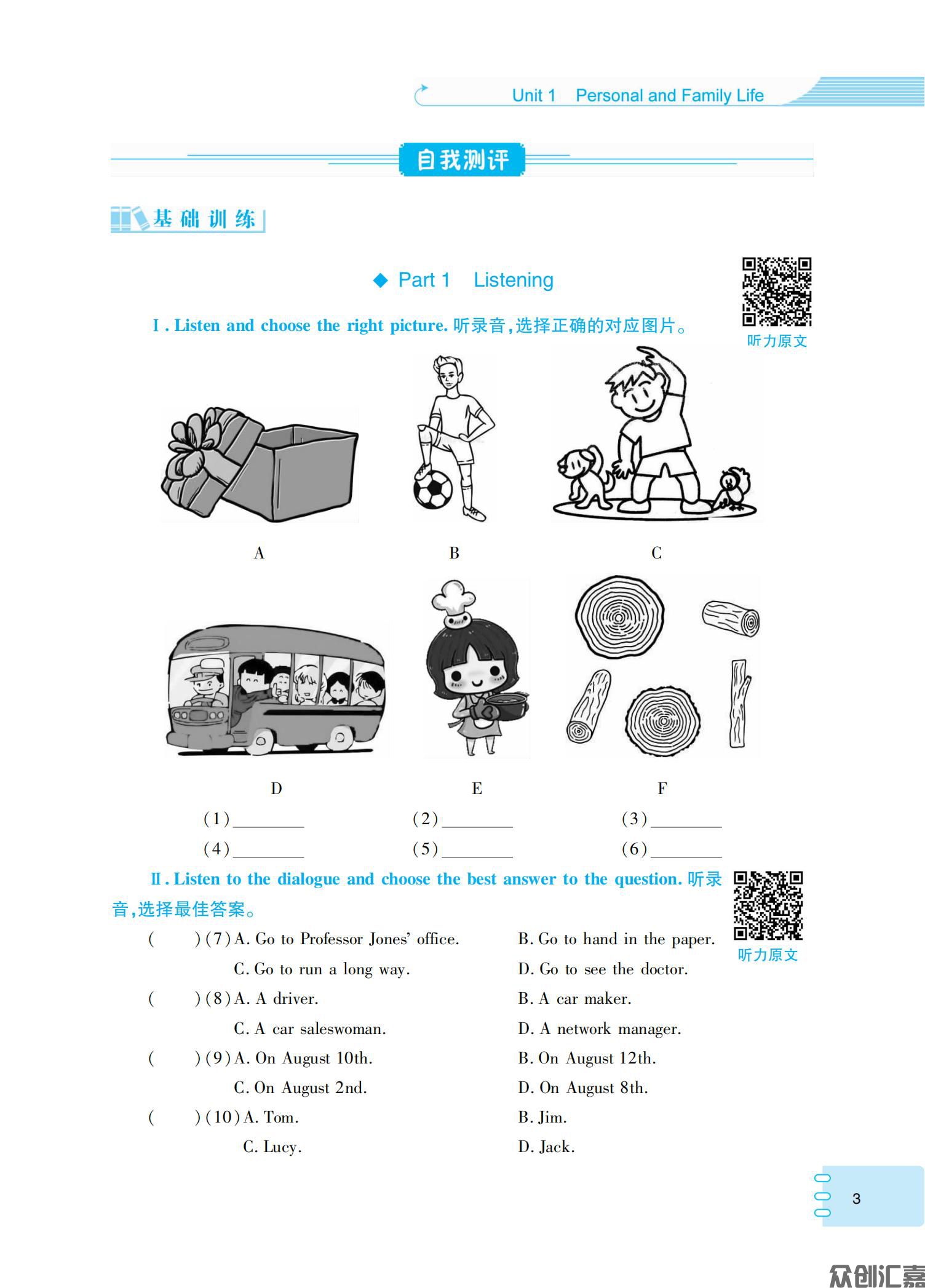 英语同步练（基础模块）1（修订版最终）_06.jpg
