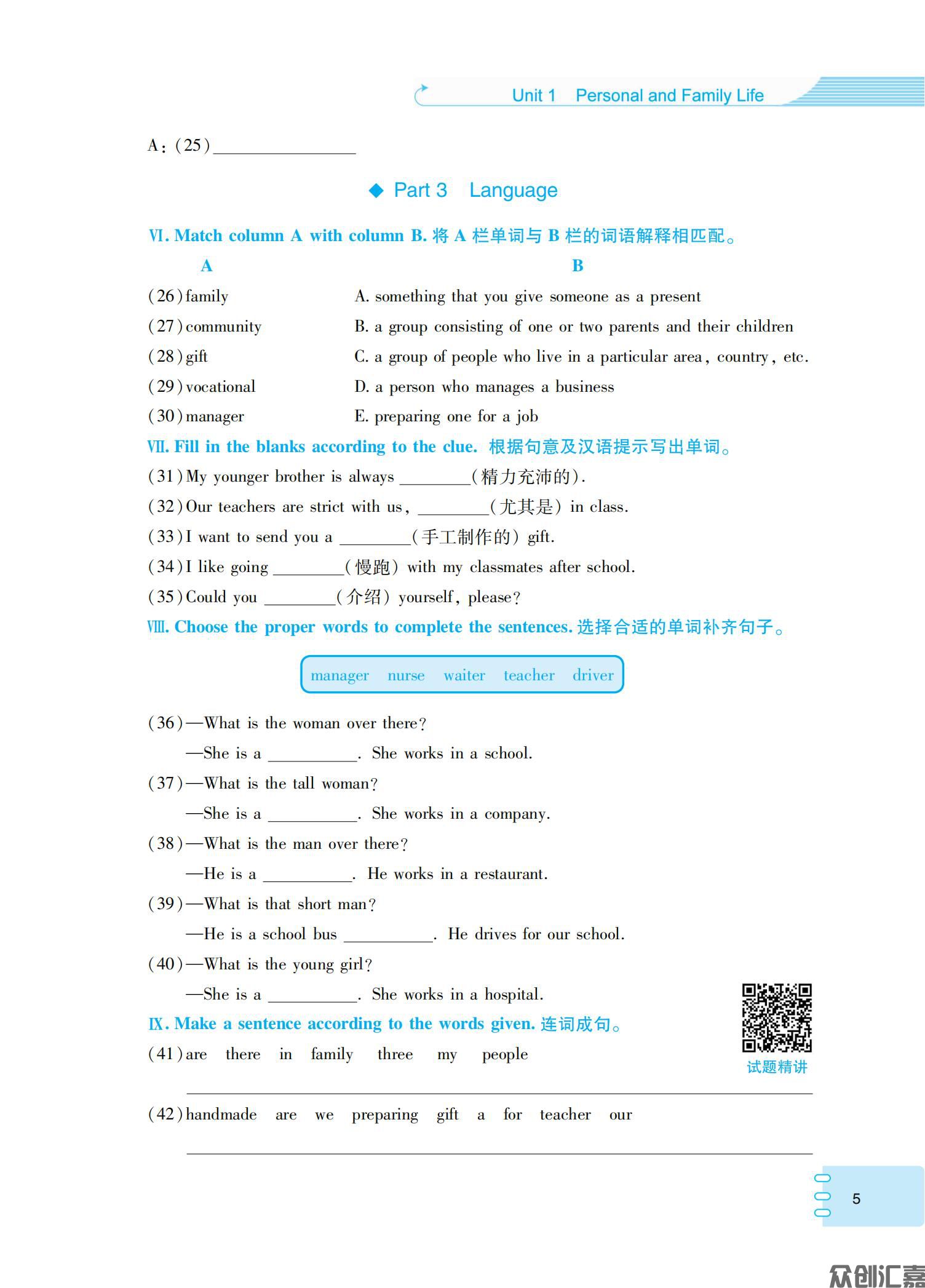 英语同步练（基础模块）1（修订版最终）_08.jpg