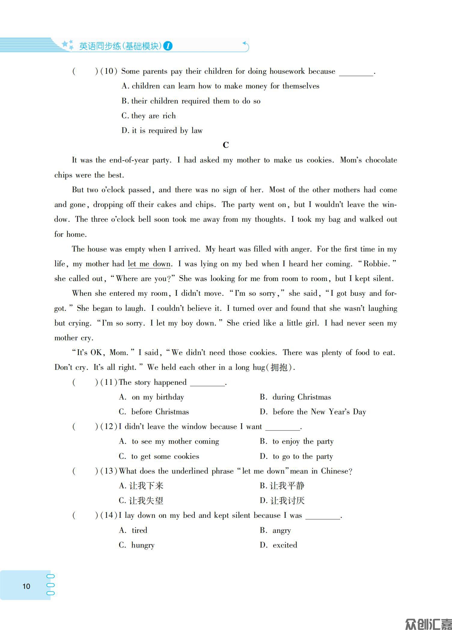 英语同步练（基础模块）1（修订版最终）_13.jpg