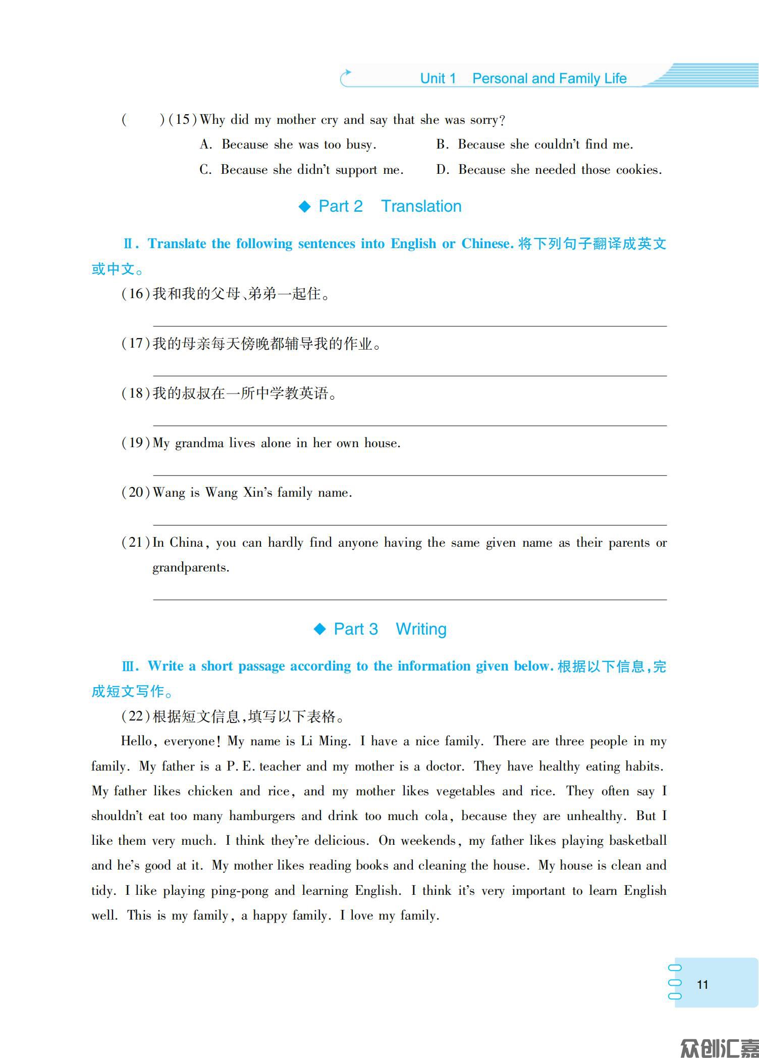 英语同步练（基础模块）1（修订版最终）_14.jpg