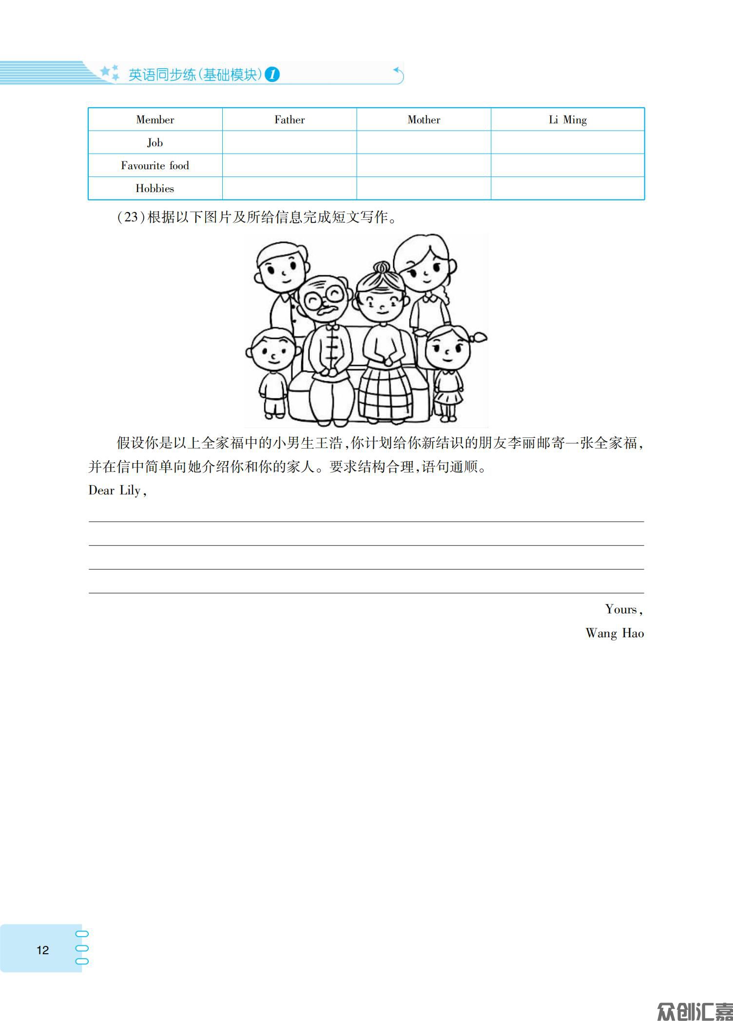 英语同步练（基础模块）1（修订版最终）_15.jpg