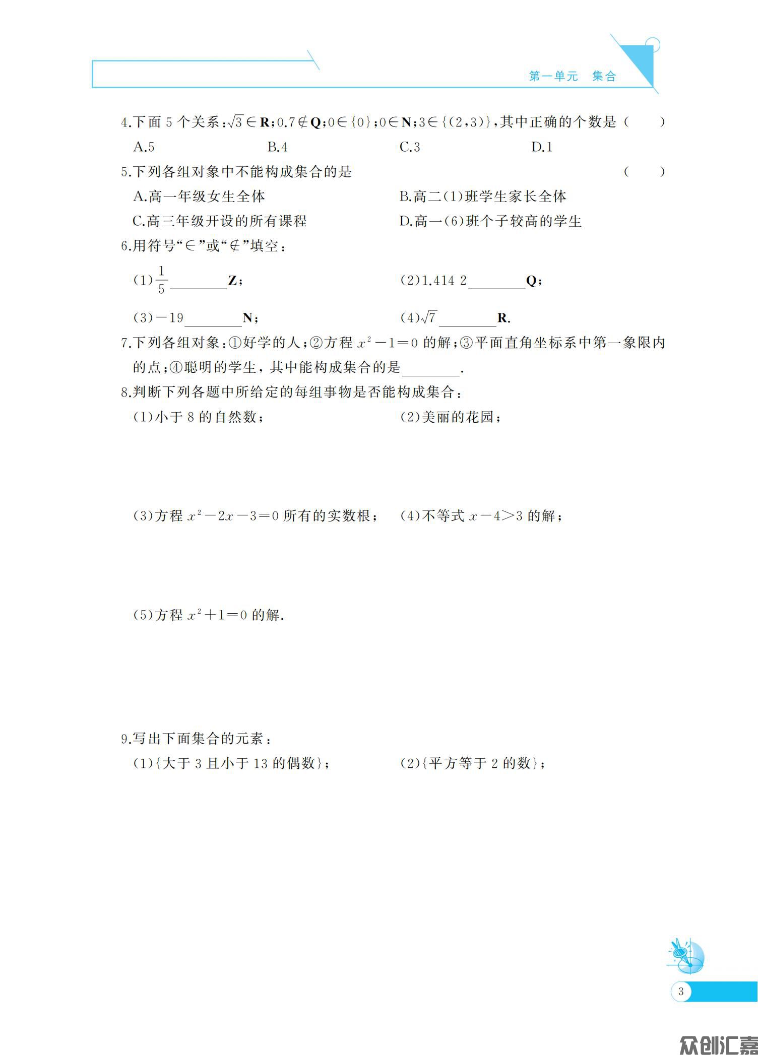 数学同步训练基础模块 上(语文版)_07.jpg