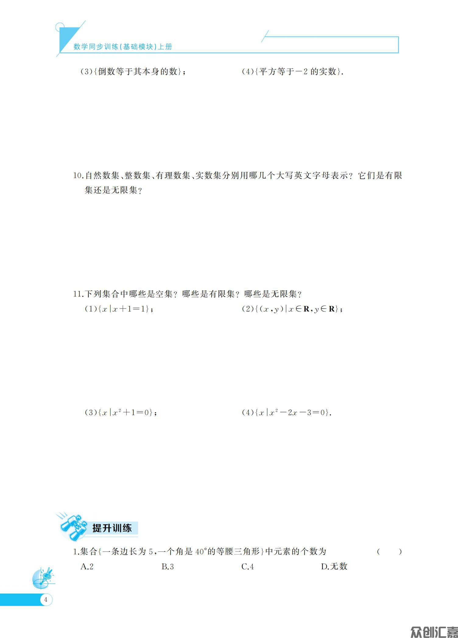 数学同步训练基础模块 上(语文版)_08.jpg
