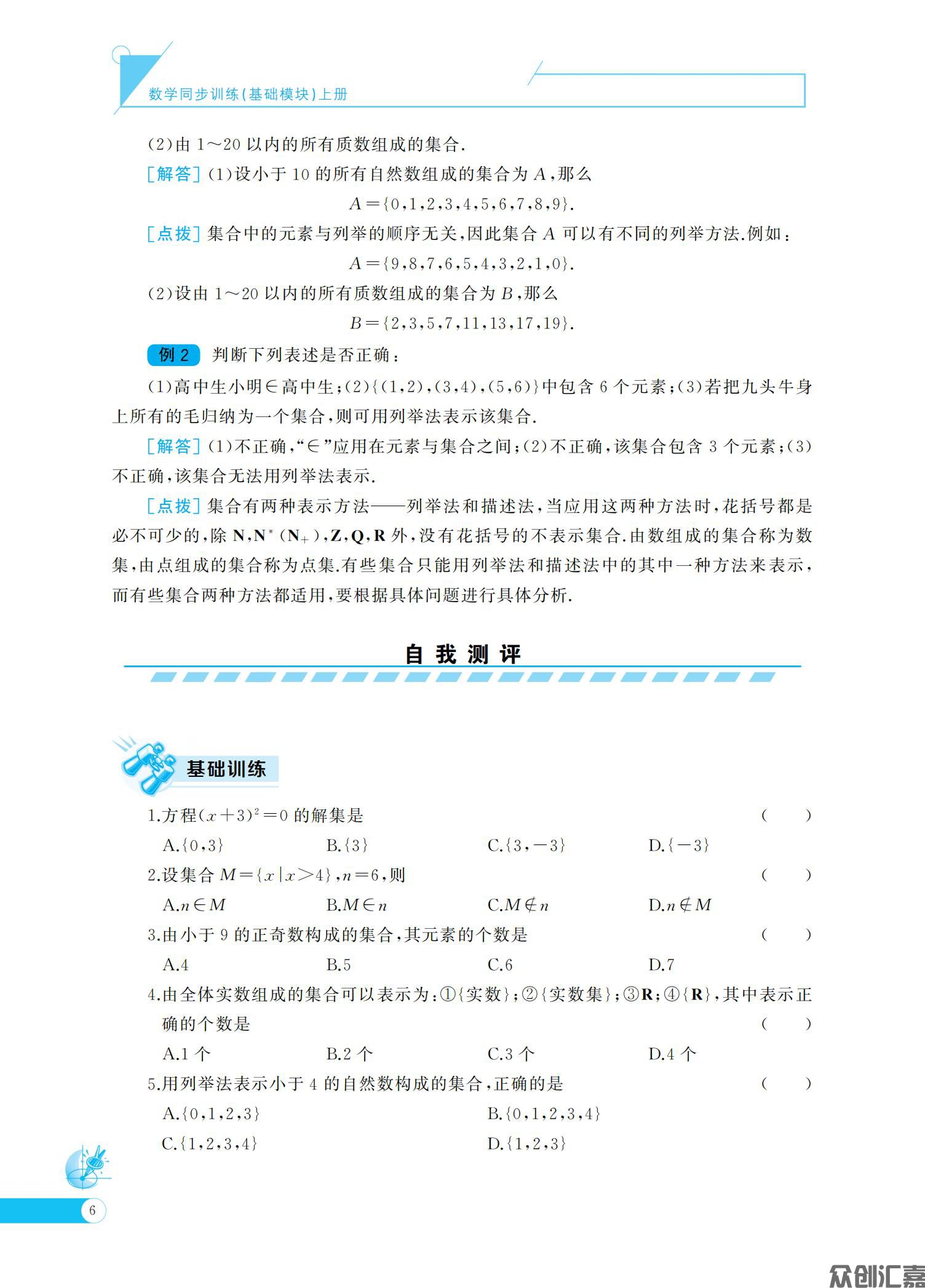 数学同步训练基础模块 上(语文版)_10.jpg