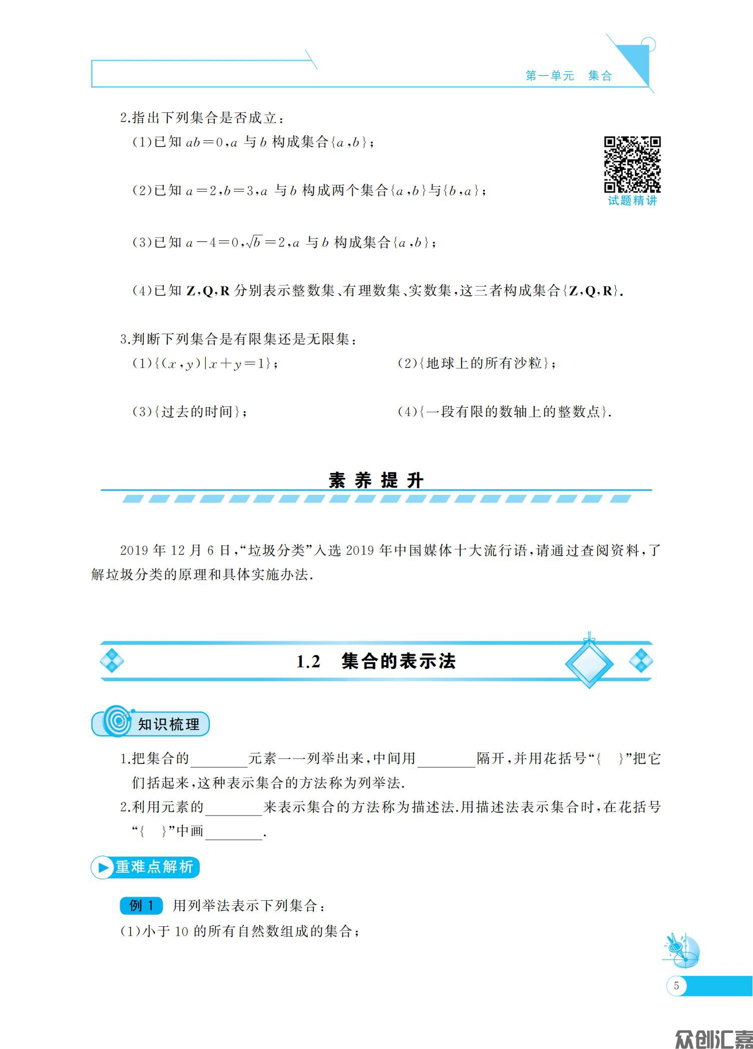 数学同步训练基础模块 上(语文版)_09.jpg