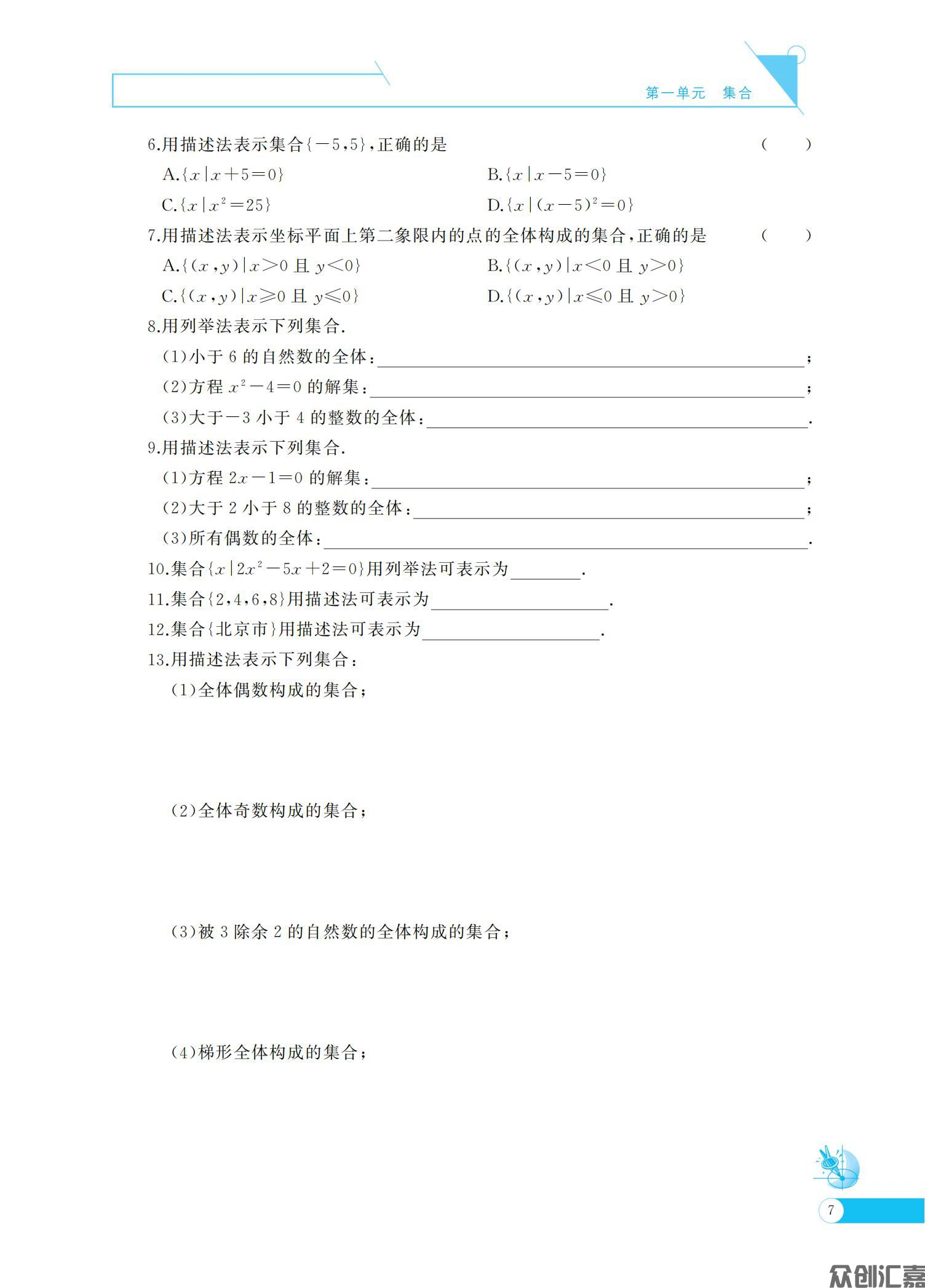 数学同步训练基础模块 上(语文版)_11.jpg