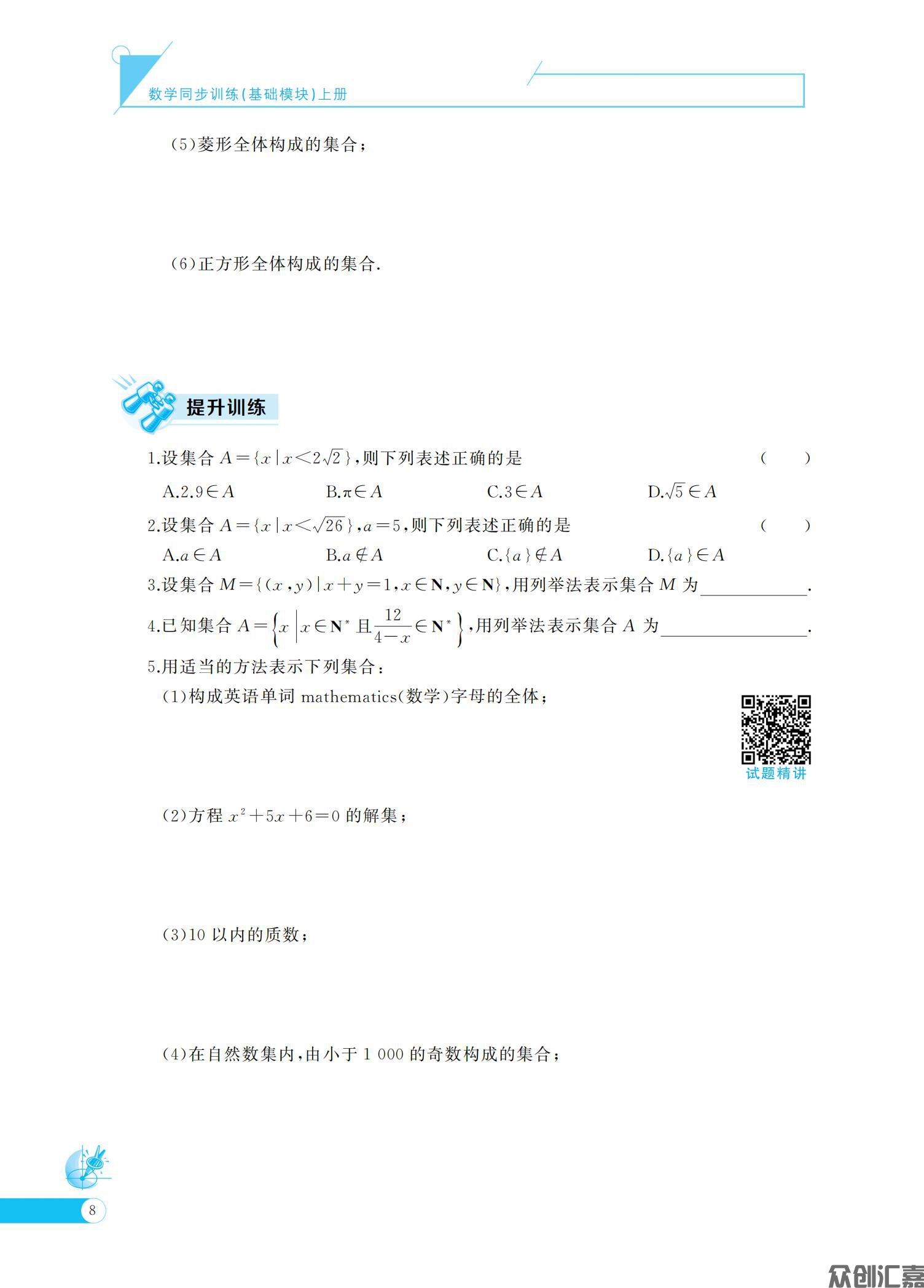 数学同步训练基础模块 上(语文版)_12.jpg