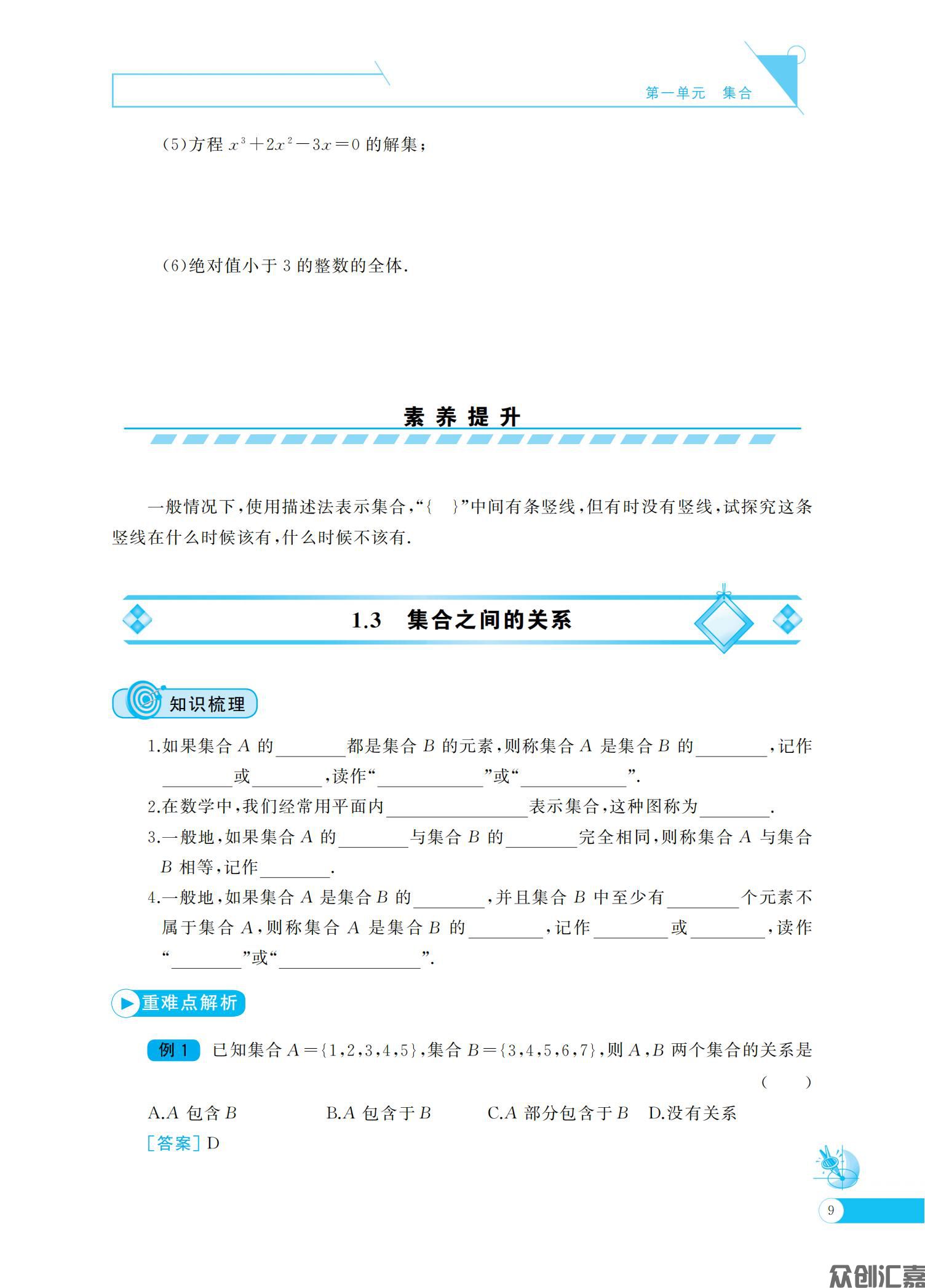 数学同步训练基础模块 上(语文版)_13.jpg