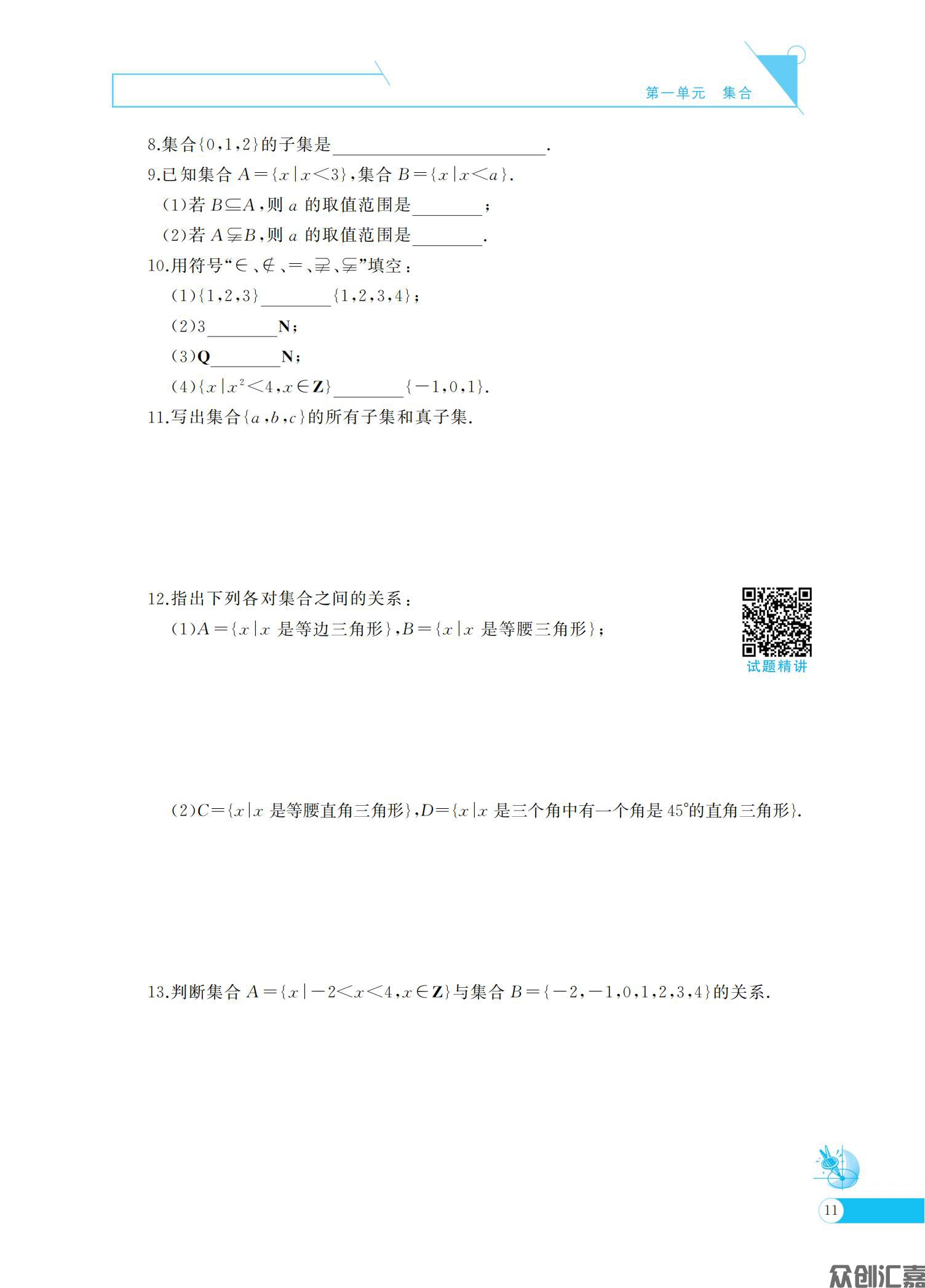 数学同步训练基础模块 上(语文版)_15.jpg