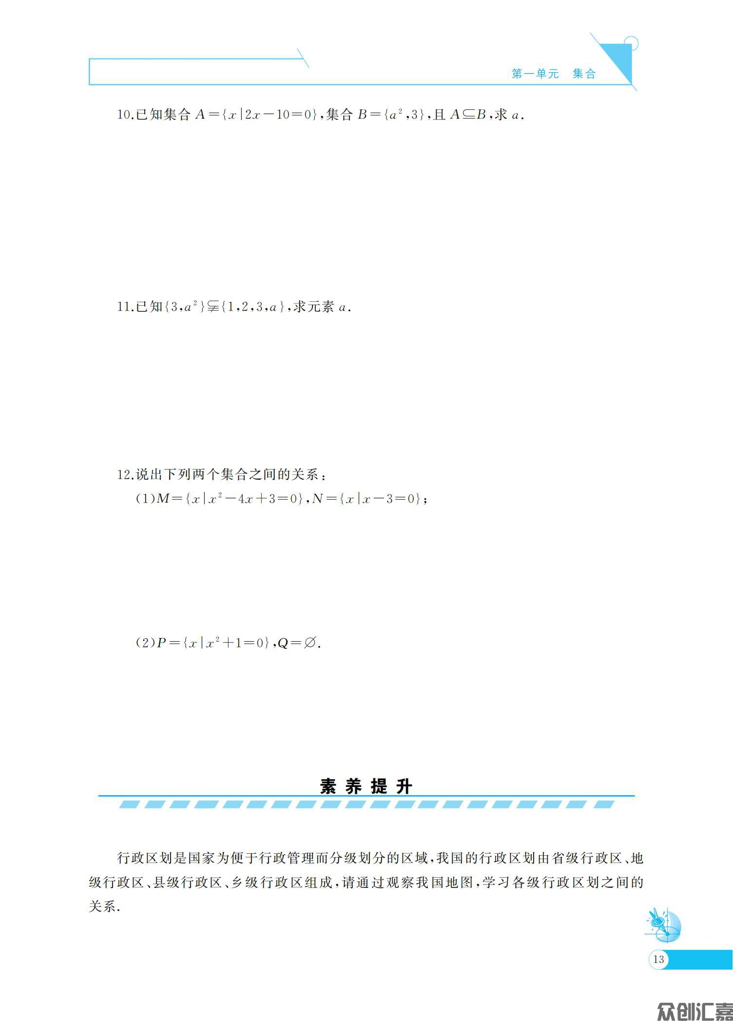 数学同步训练基础模块 上(语文版)_17.jpg