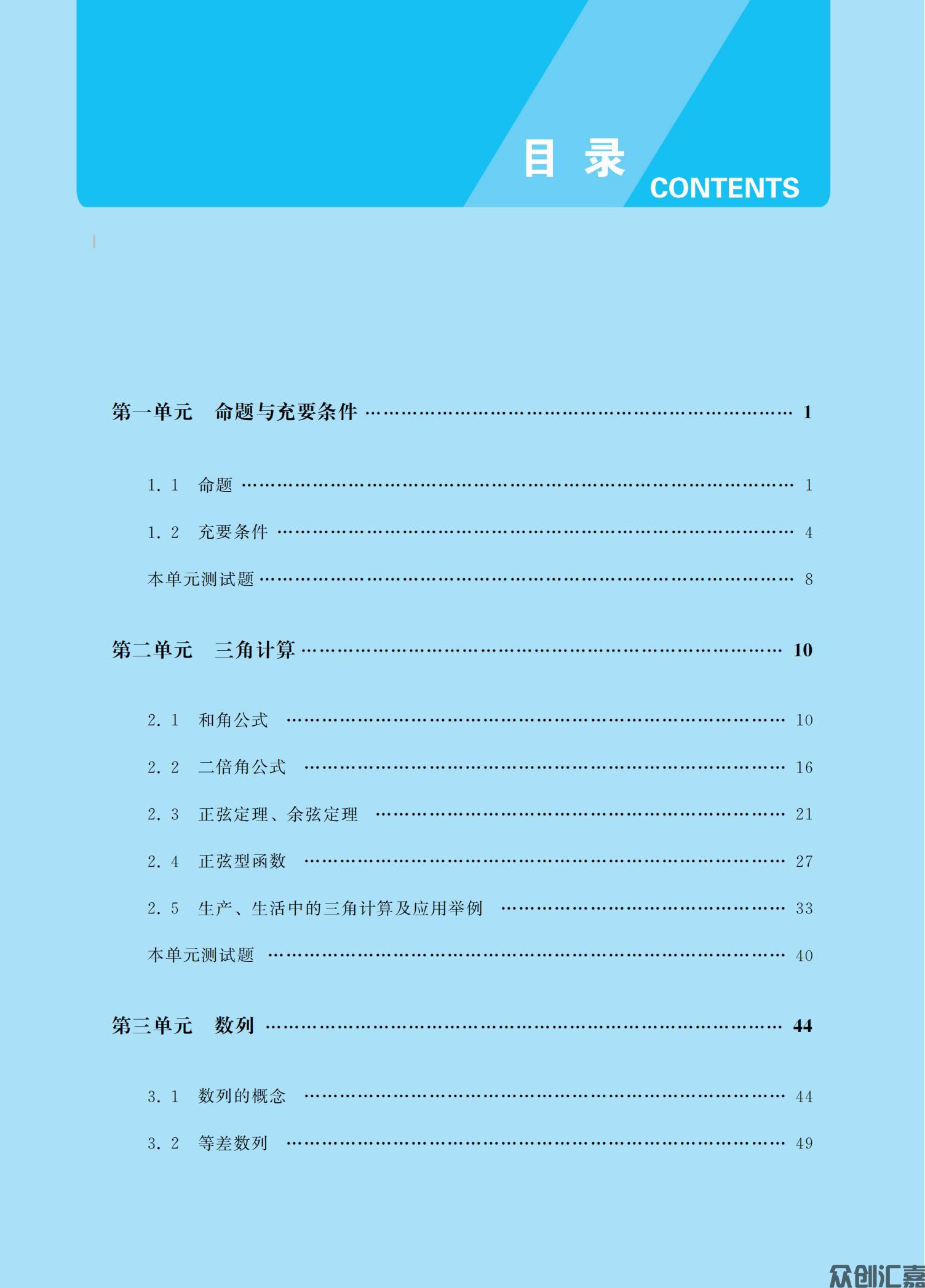 数学同步训练·拓展模块一（语文版）_03.jpg