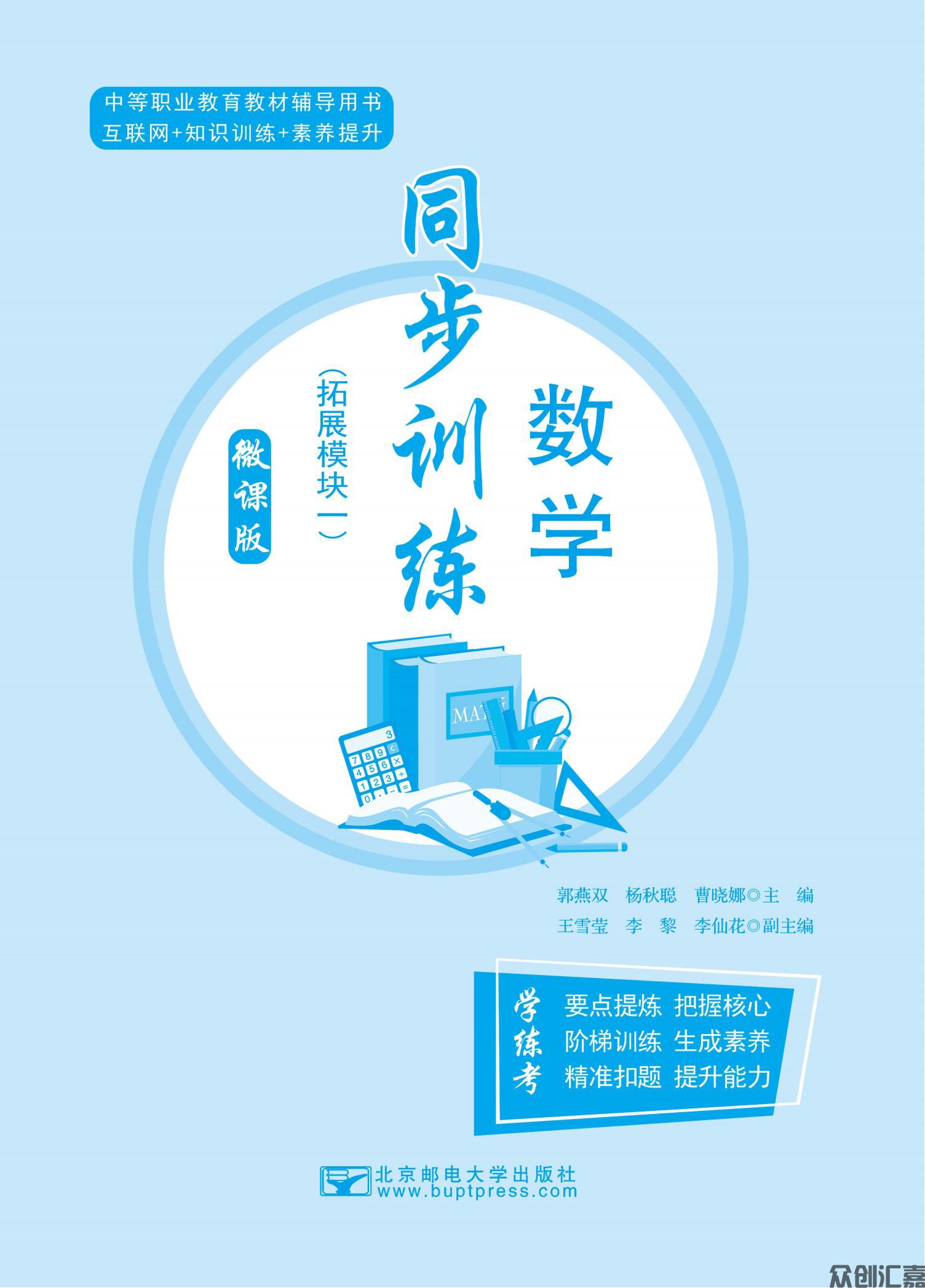 数学同步训练·拓展模块一（语文版）_00.jpg