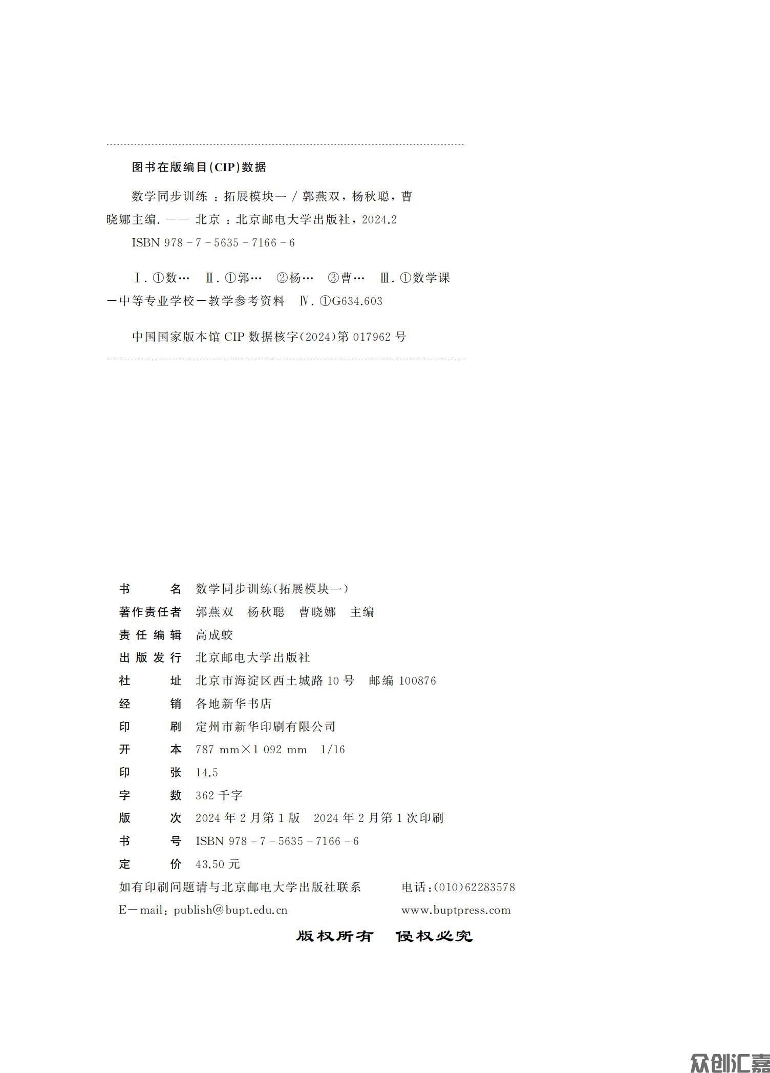 数学同步训练·拓展模块一（语文版）_01.jpg