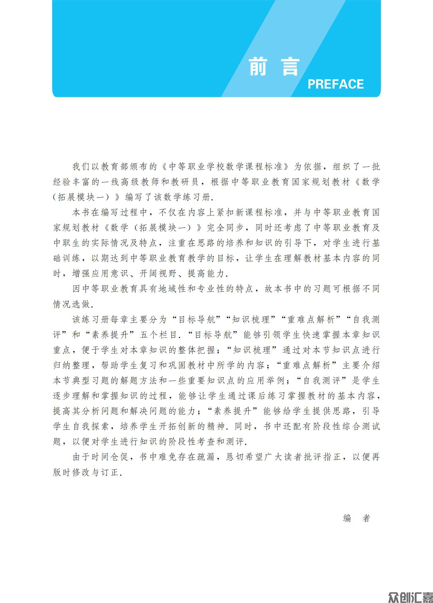 数学同步训练·拓展模块一（语文版）_02.jpg