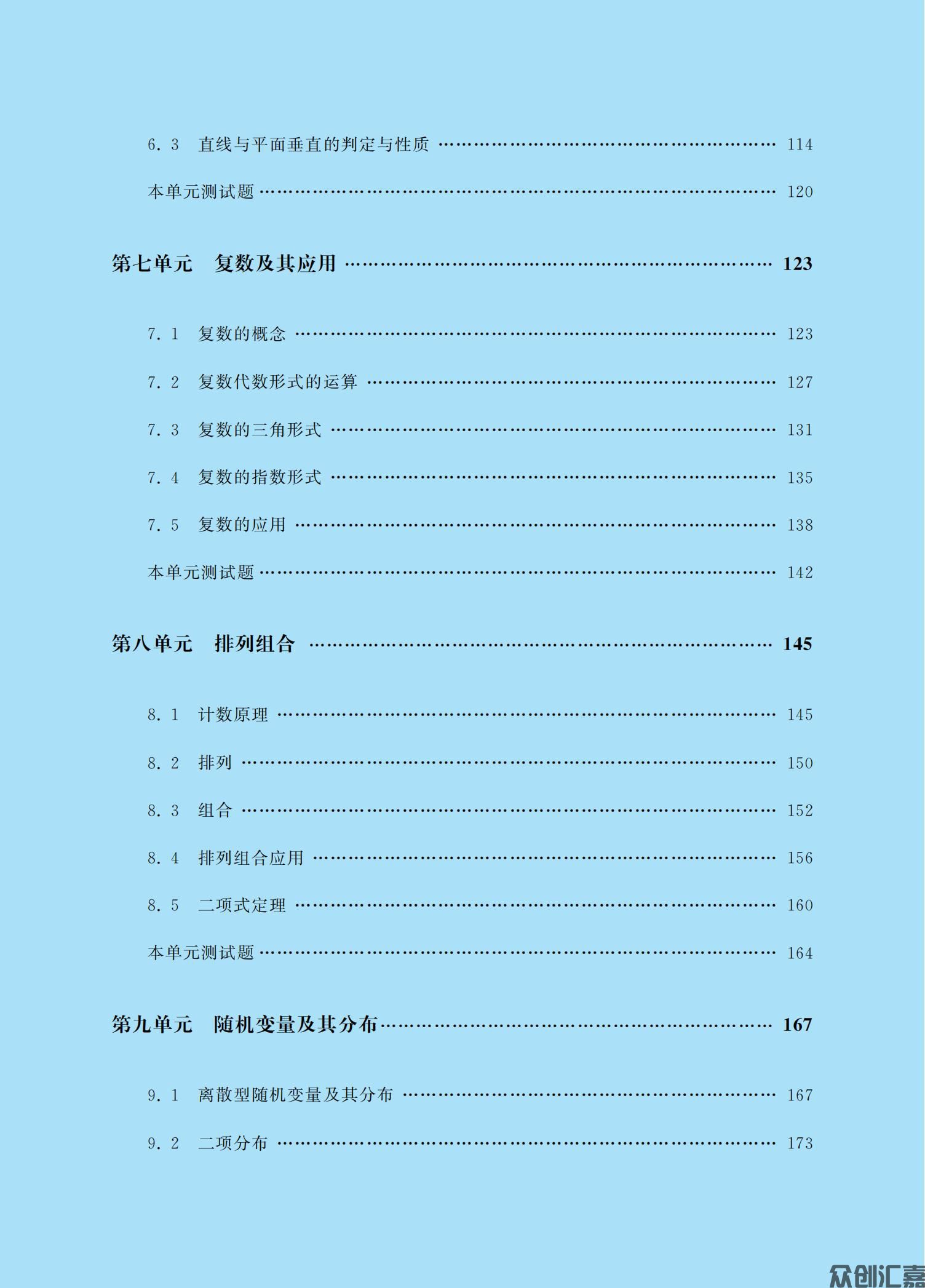 数学同步训练·拓展模块一（语文版）_05.jpg