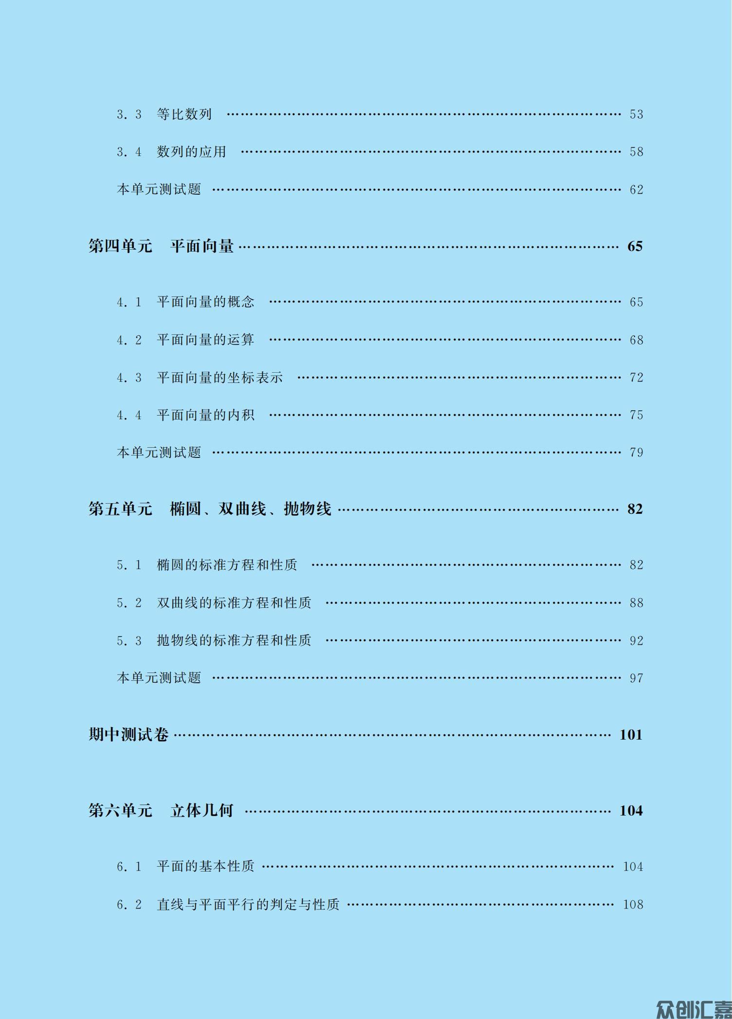 数学同步训练·拓展模块一（语文版）_04.jpg