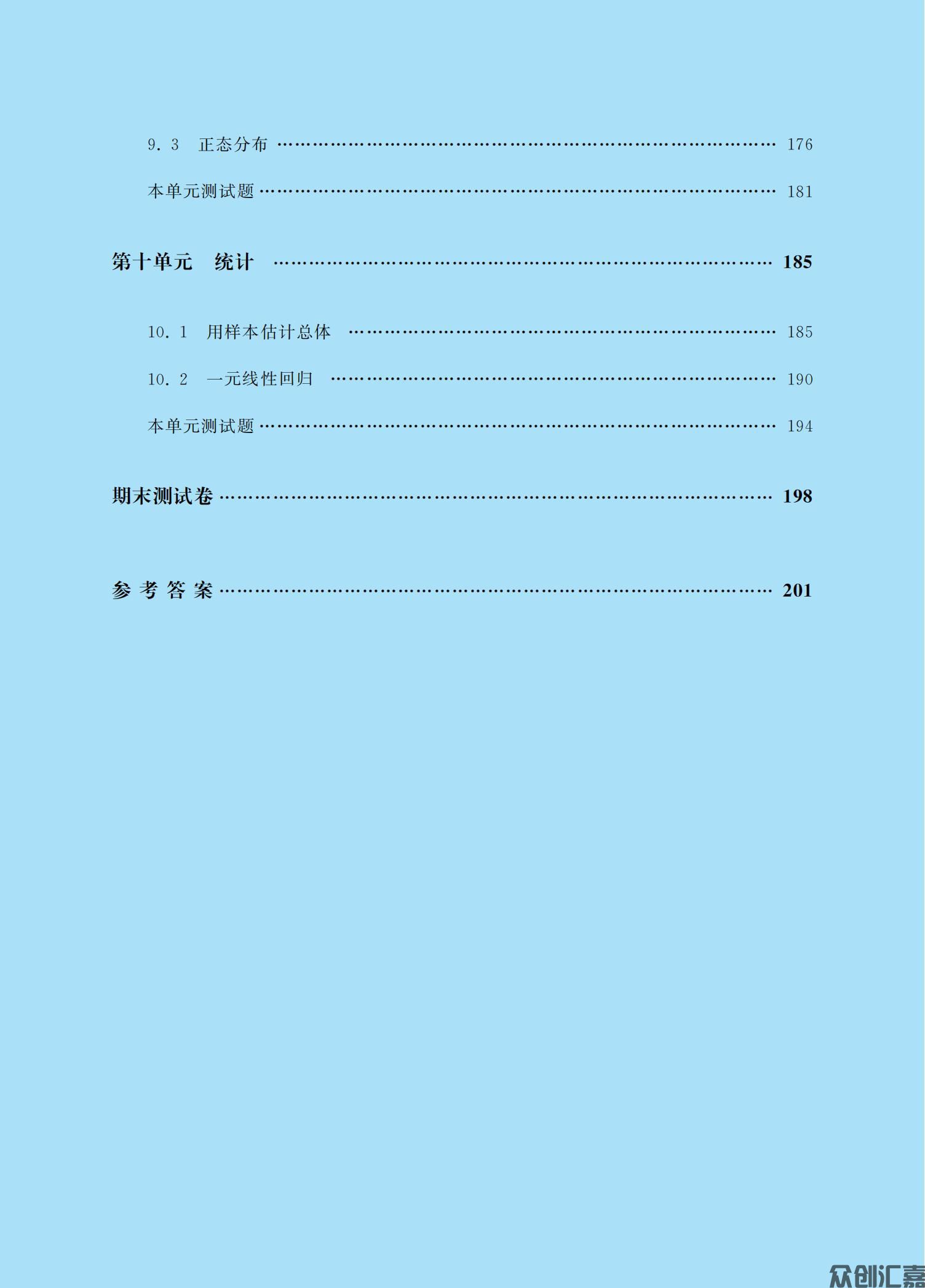 数学同步训练·拓展模块一（语文版）_06.jpg