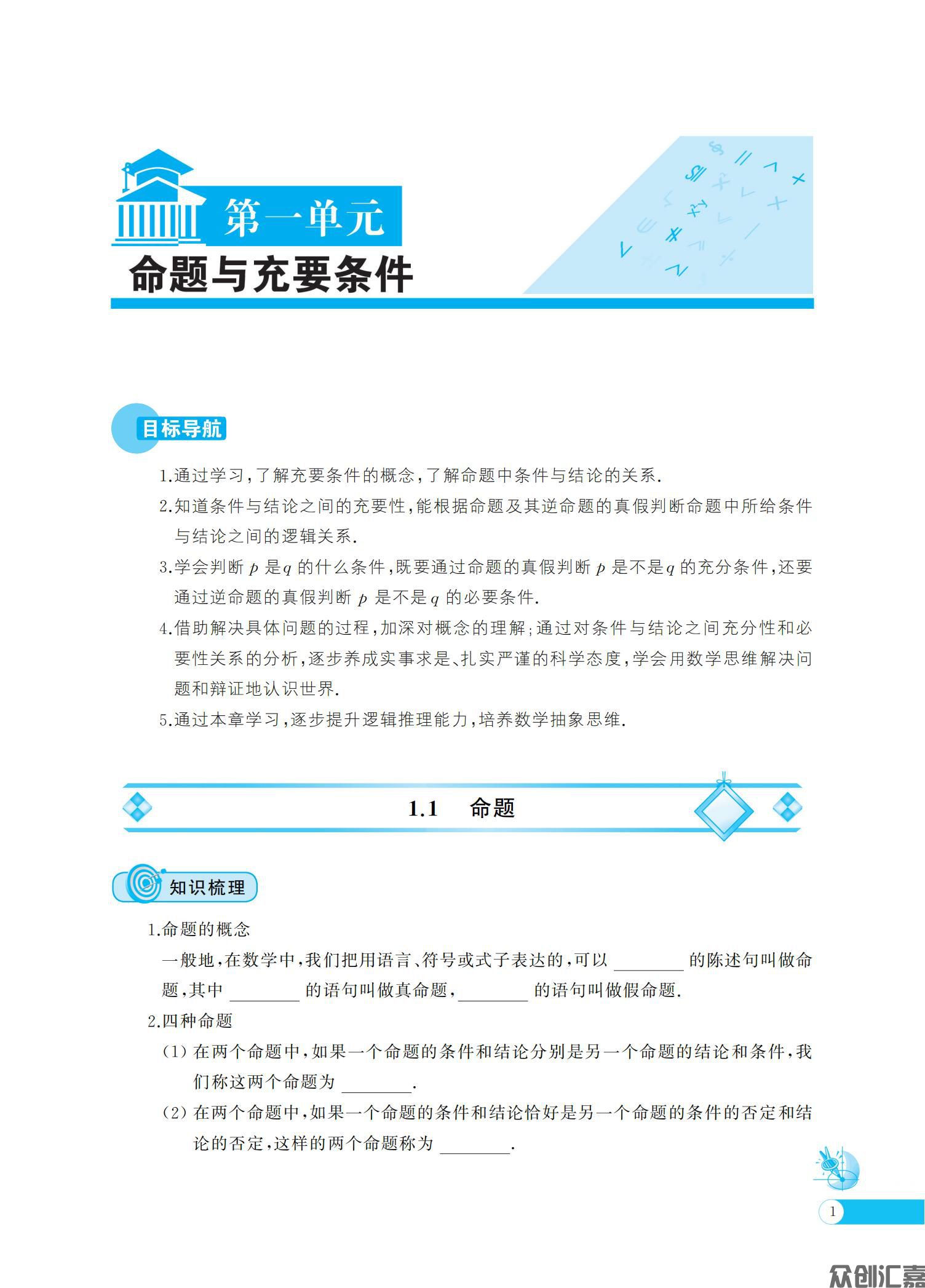 数学同步训练·拓展模块一（语文版）_07.jpg
