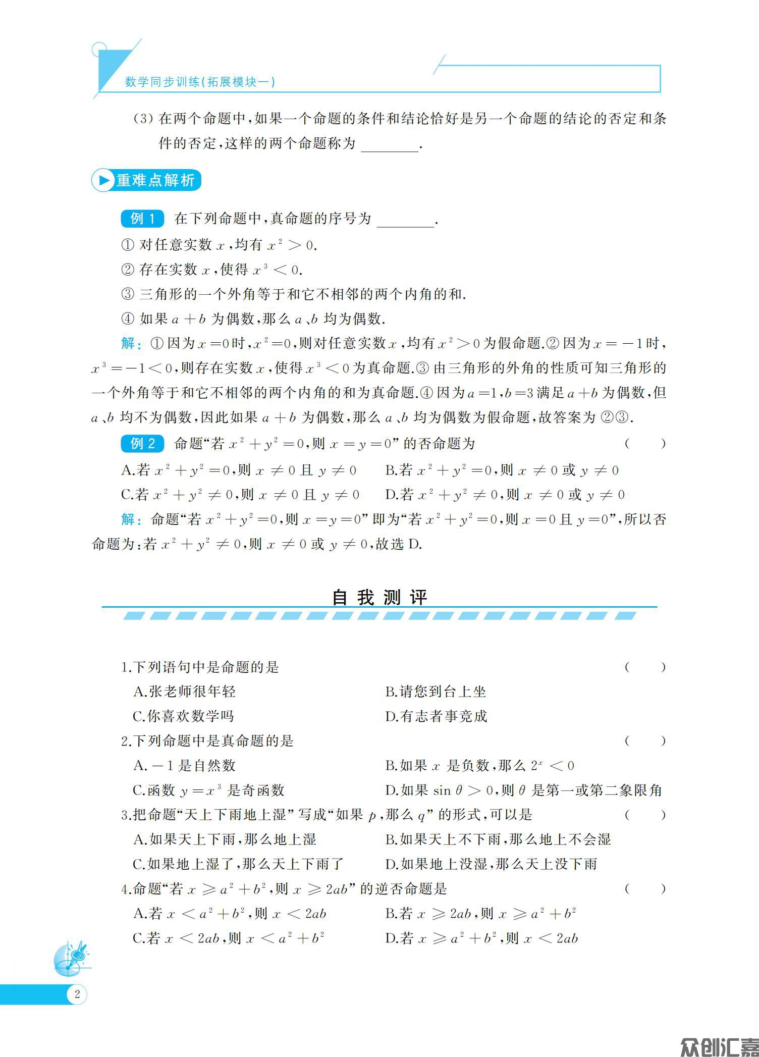 数学同步训练·拓展模块一（语文版）_08.jpg