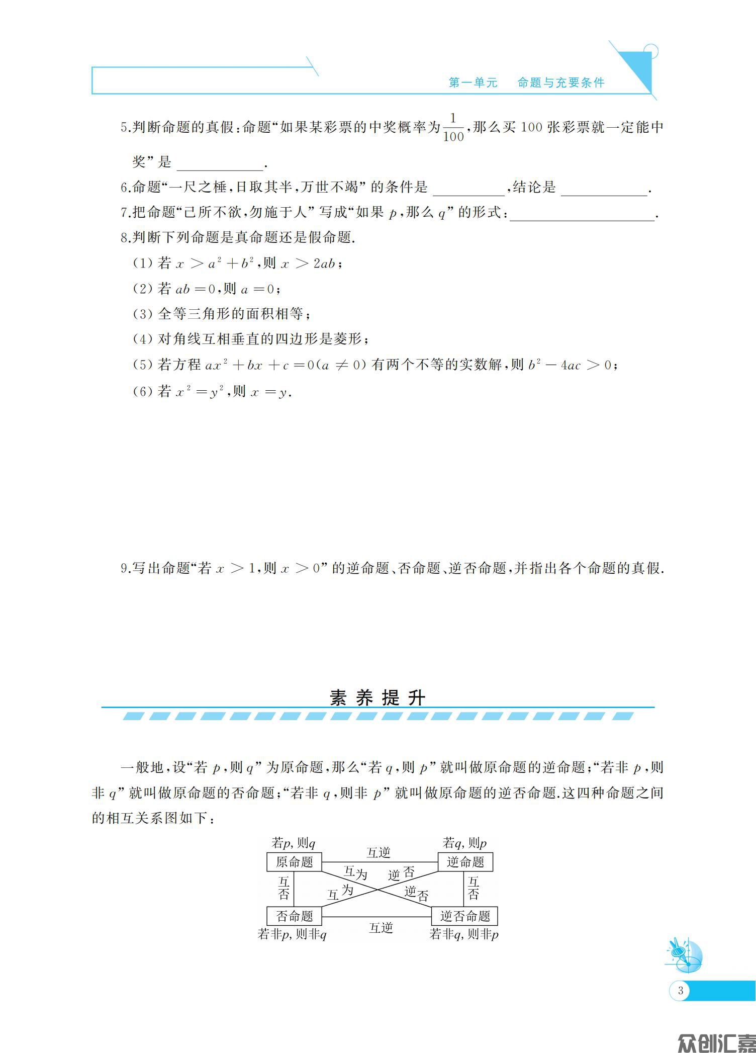 数学同步训练·拓展模块一（语文版）_09.jpg