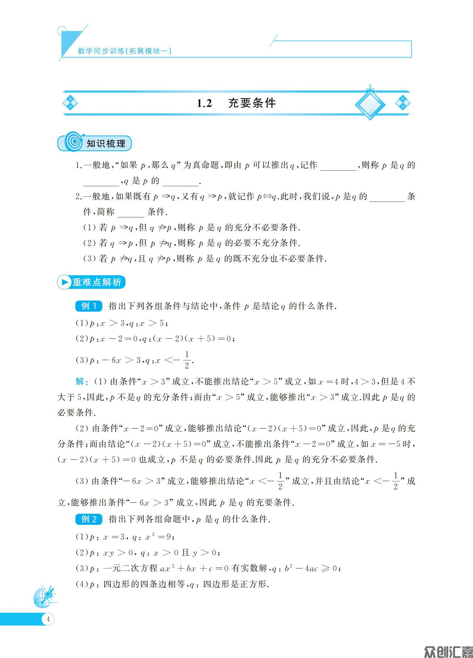 数学同步训练·拓展模块一（语文版）_10.jpg