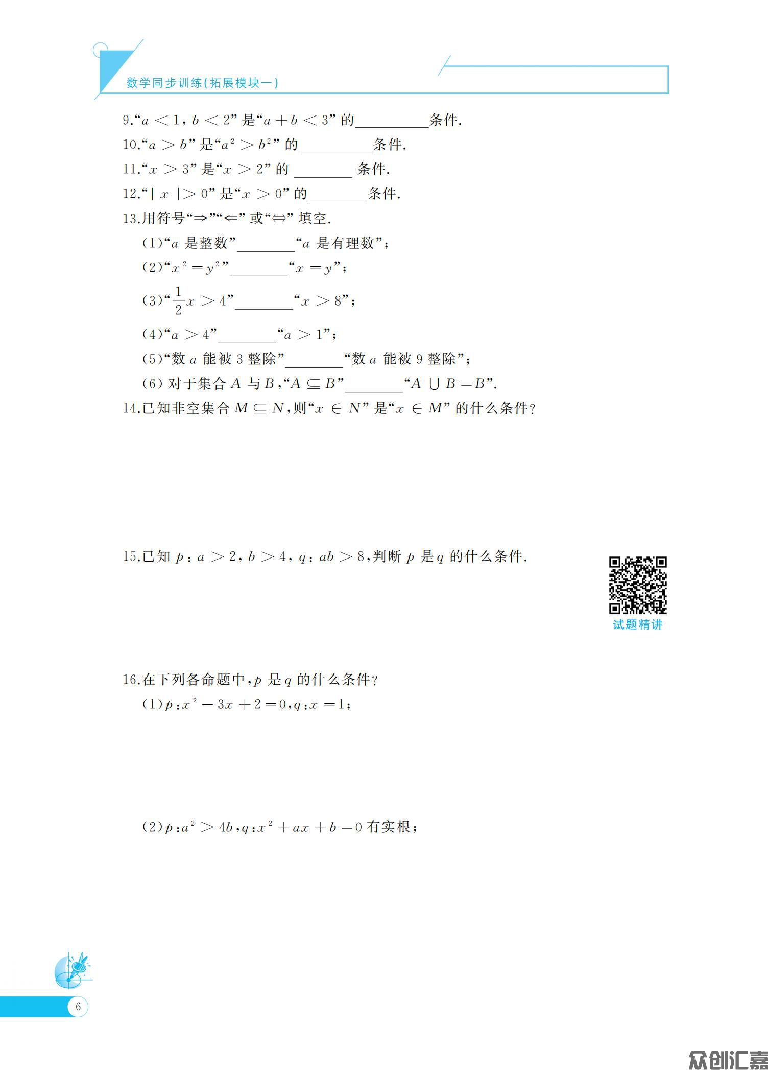 数学同步训练·拓展模块一（语文版）_12.jpg
