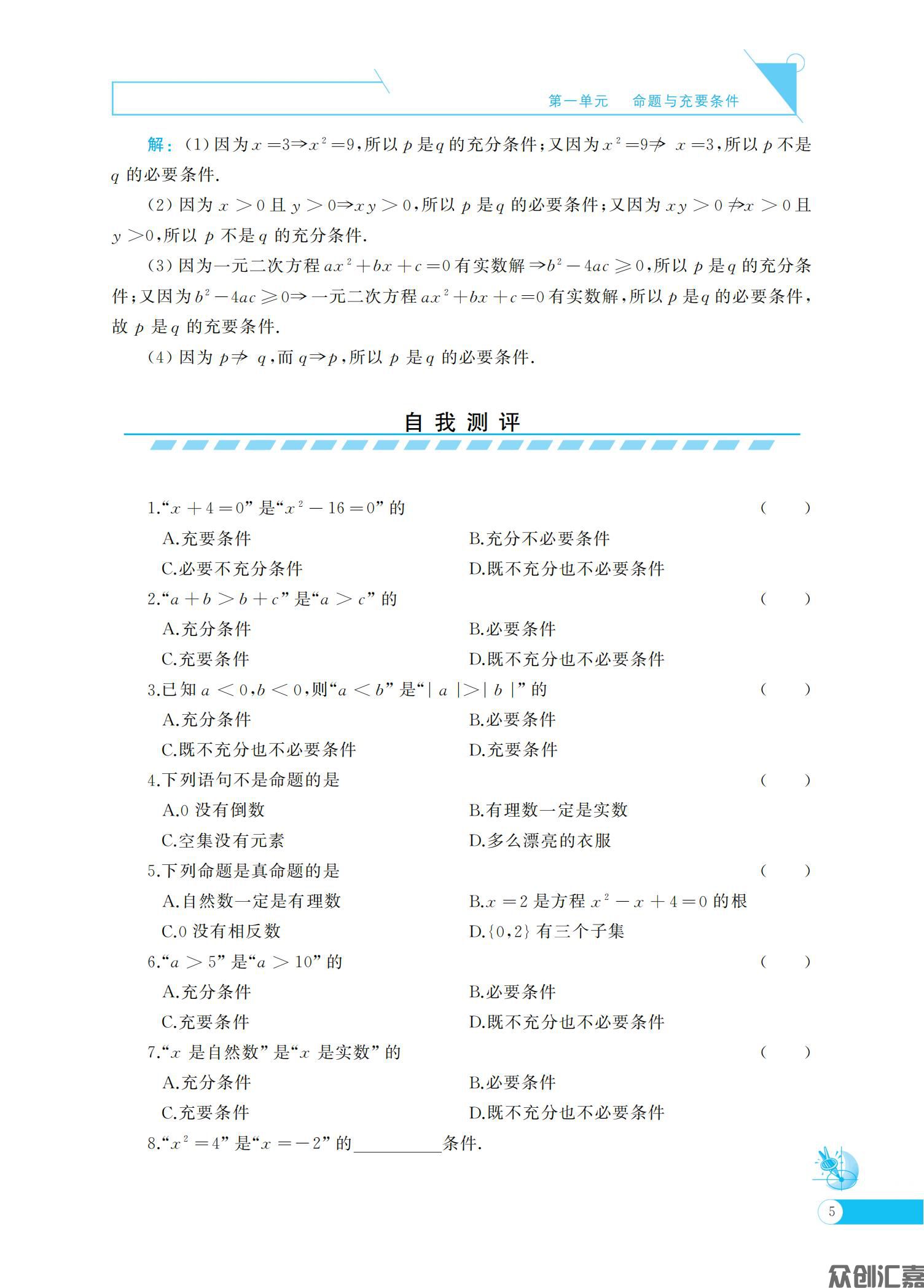 数学同步训练·拓展模块一（语文版）_11.jpg