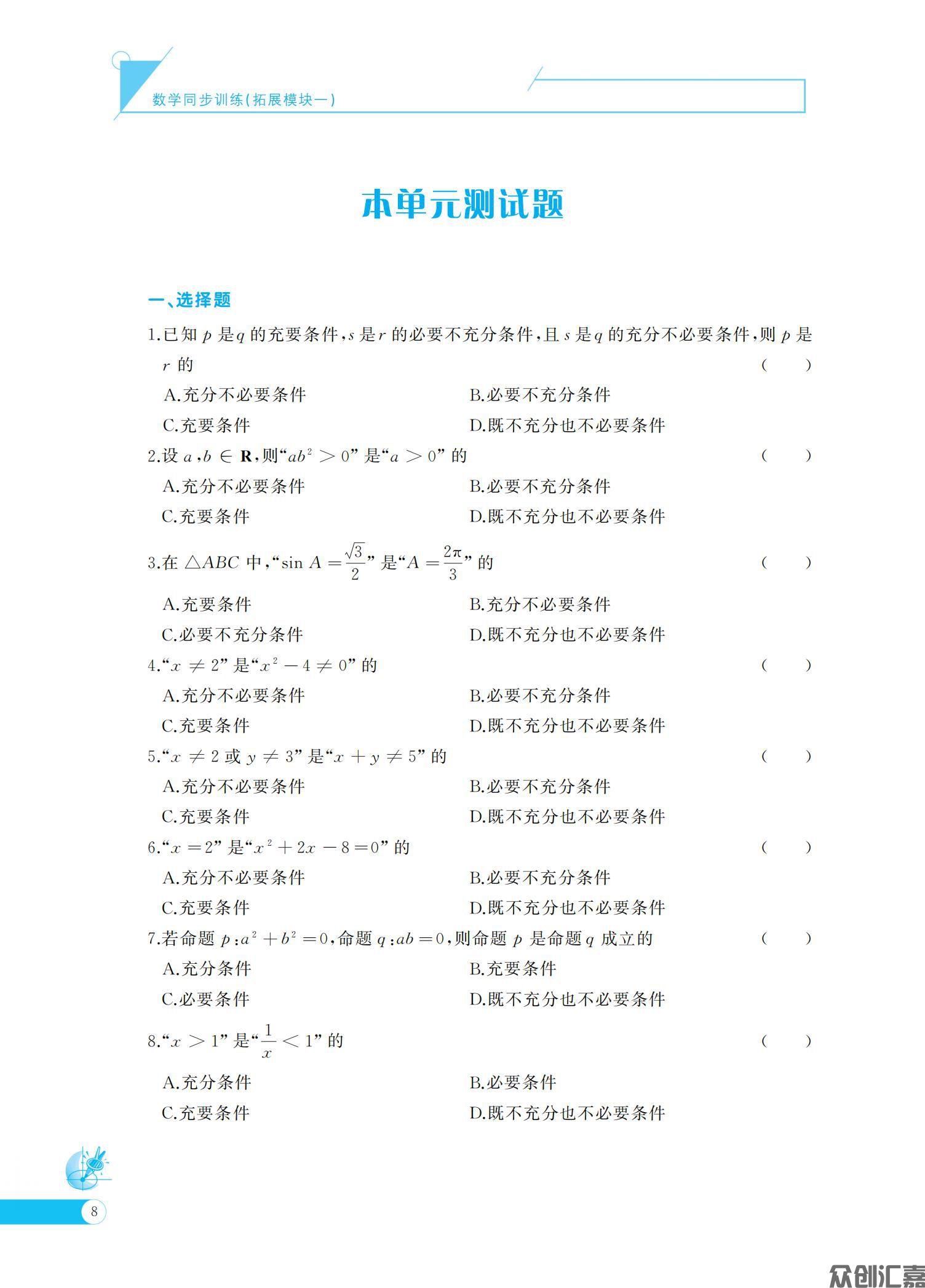数学同步训练·拓展模块一（语文版）_14.jpg