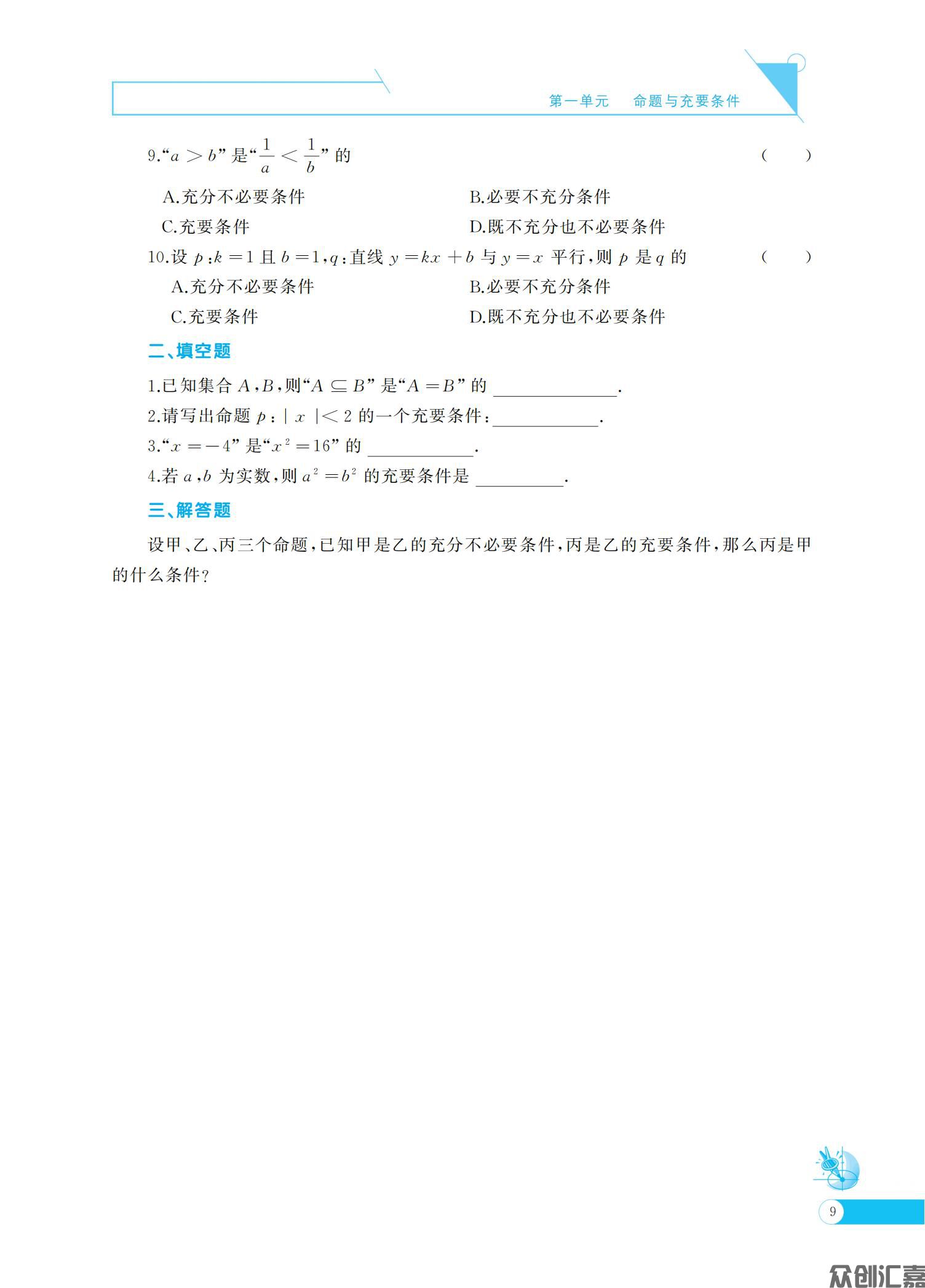 数学同步训练·拓展模块一（语文版）_15.jpg