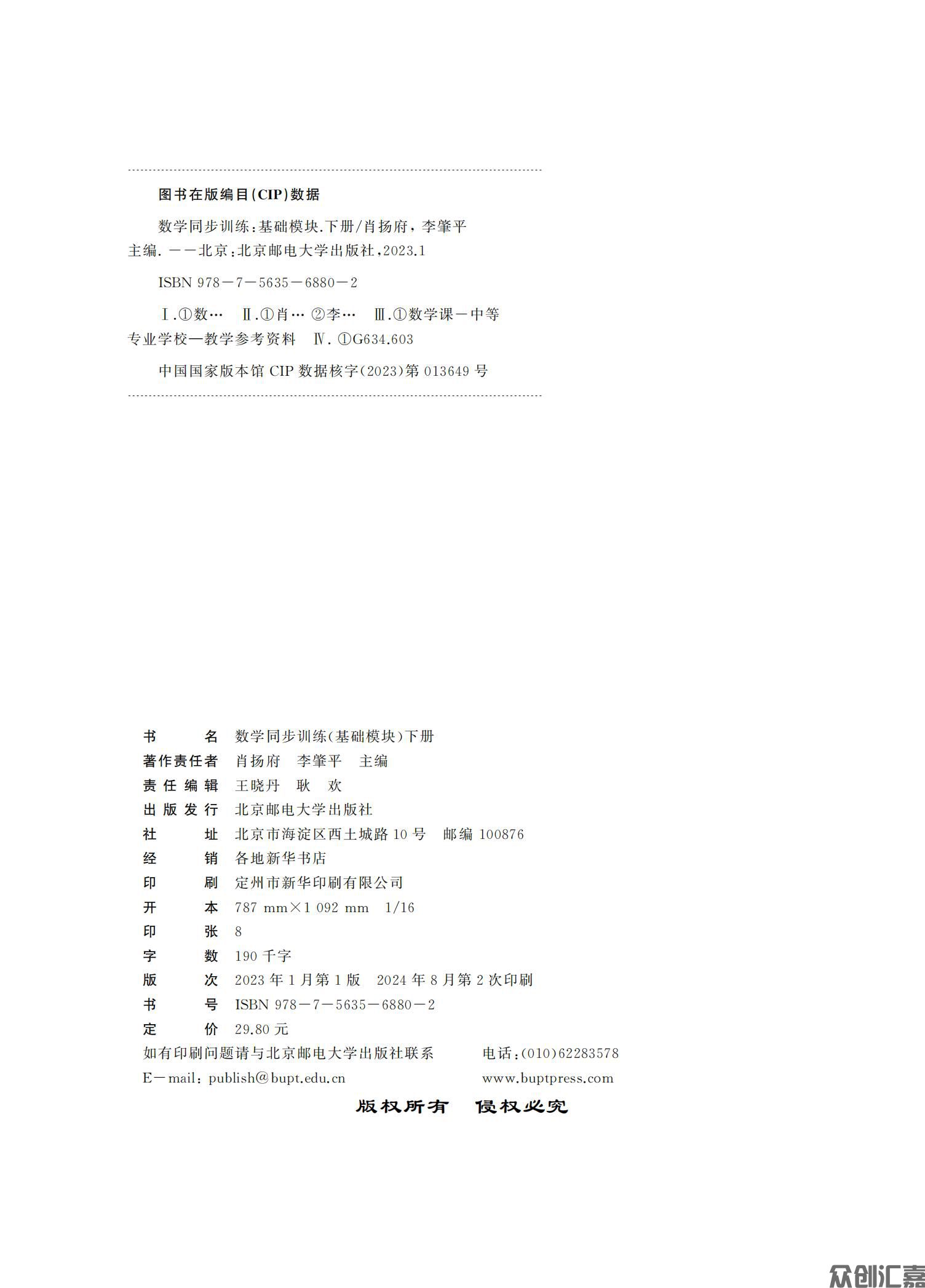 数学同步训练  基础模块 （下册）_01.jpg