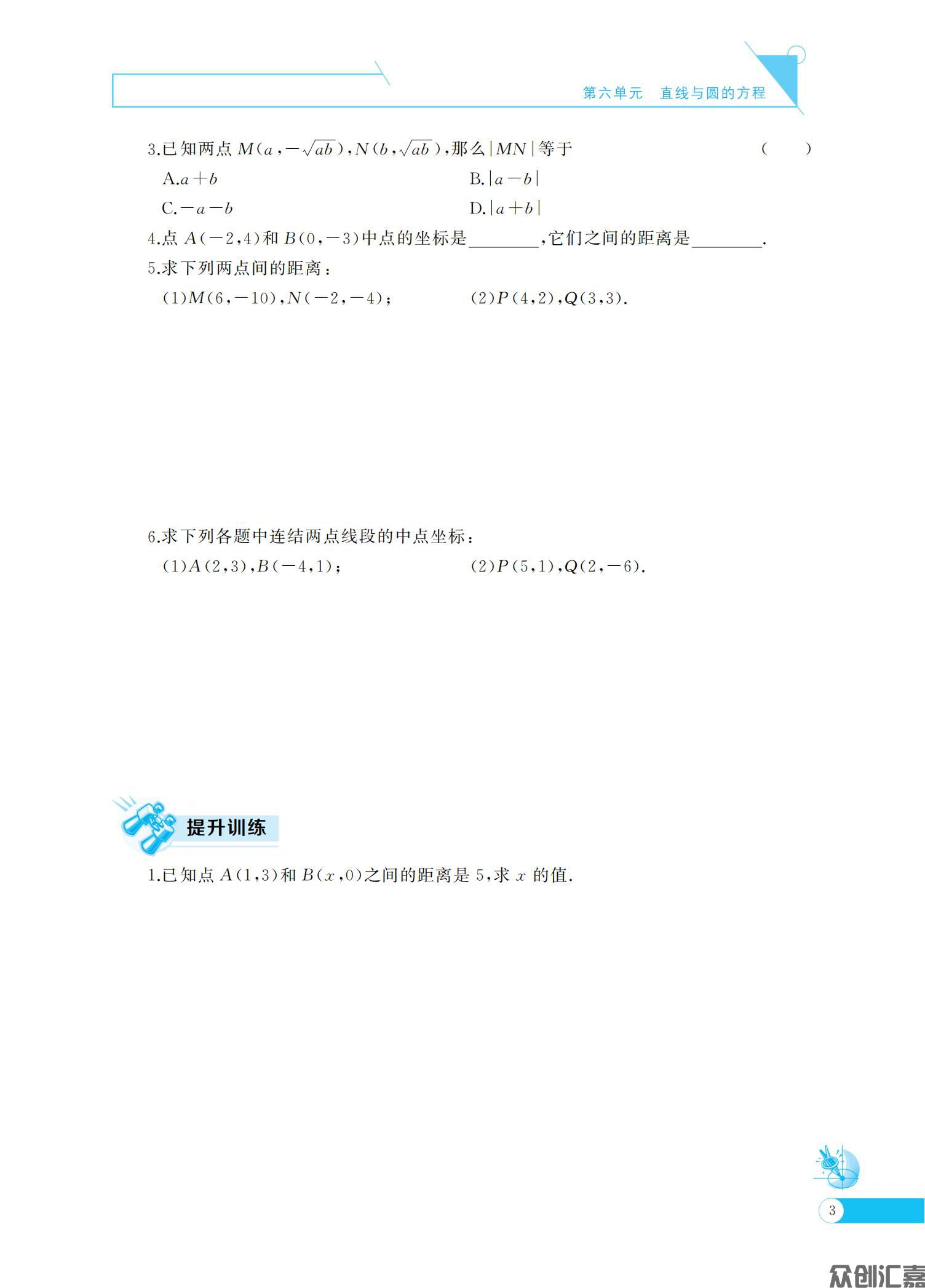 数学同步训练  基础模块 （下册）_07.jpg