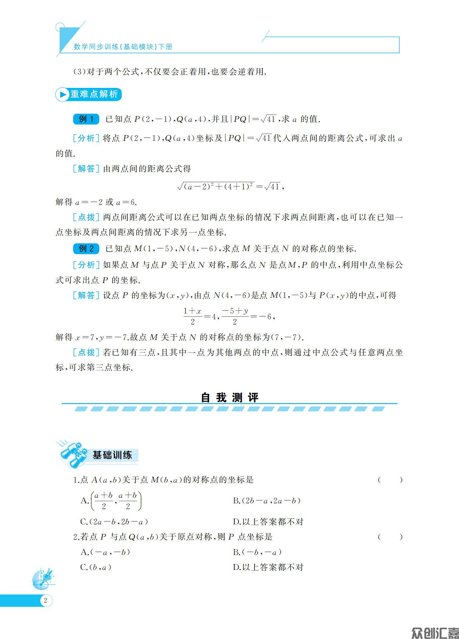 数学同步训练  基础模块 （下册）_06.jpg