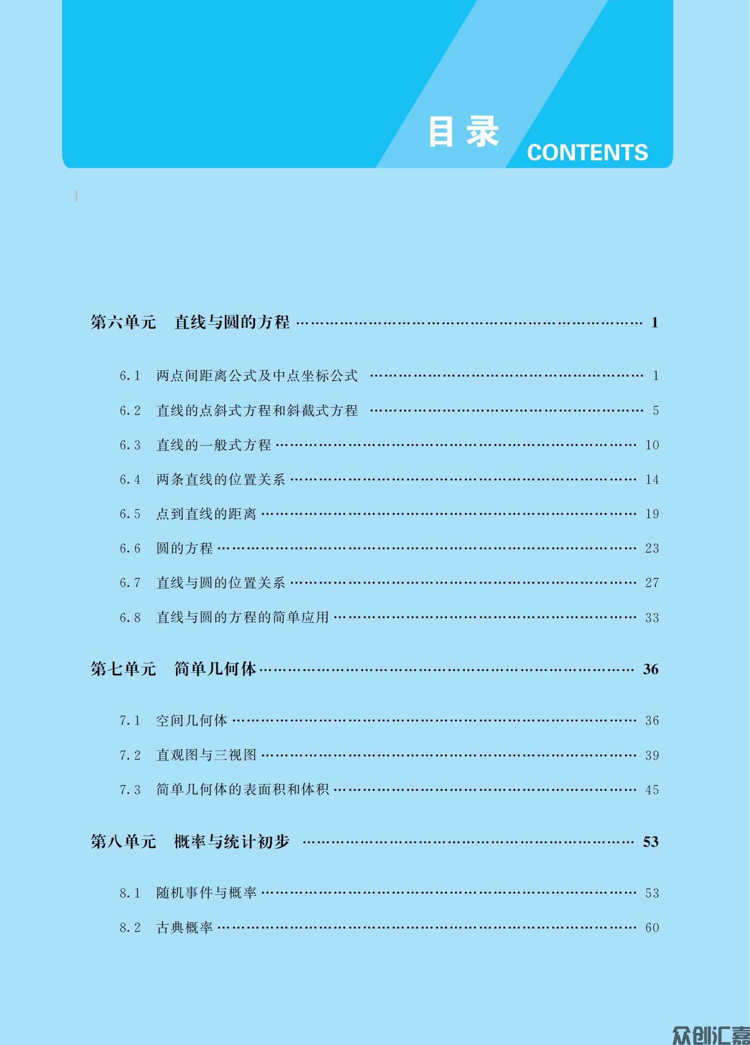 数学同步训练  基础模块 （下册）_03.jpg