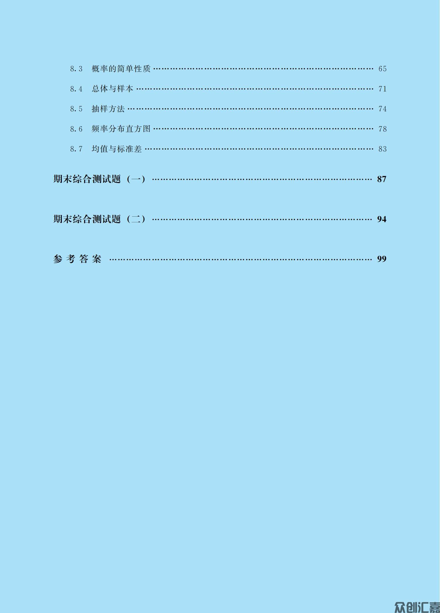 数学同步训练  基础模块 （下册）_04.jpg