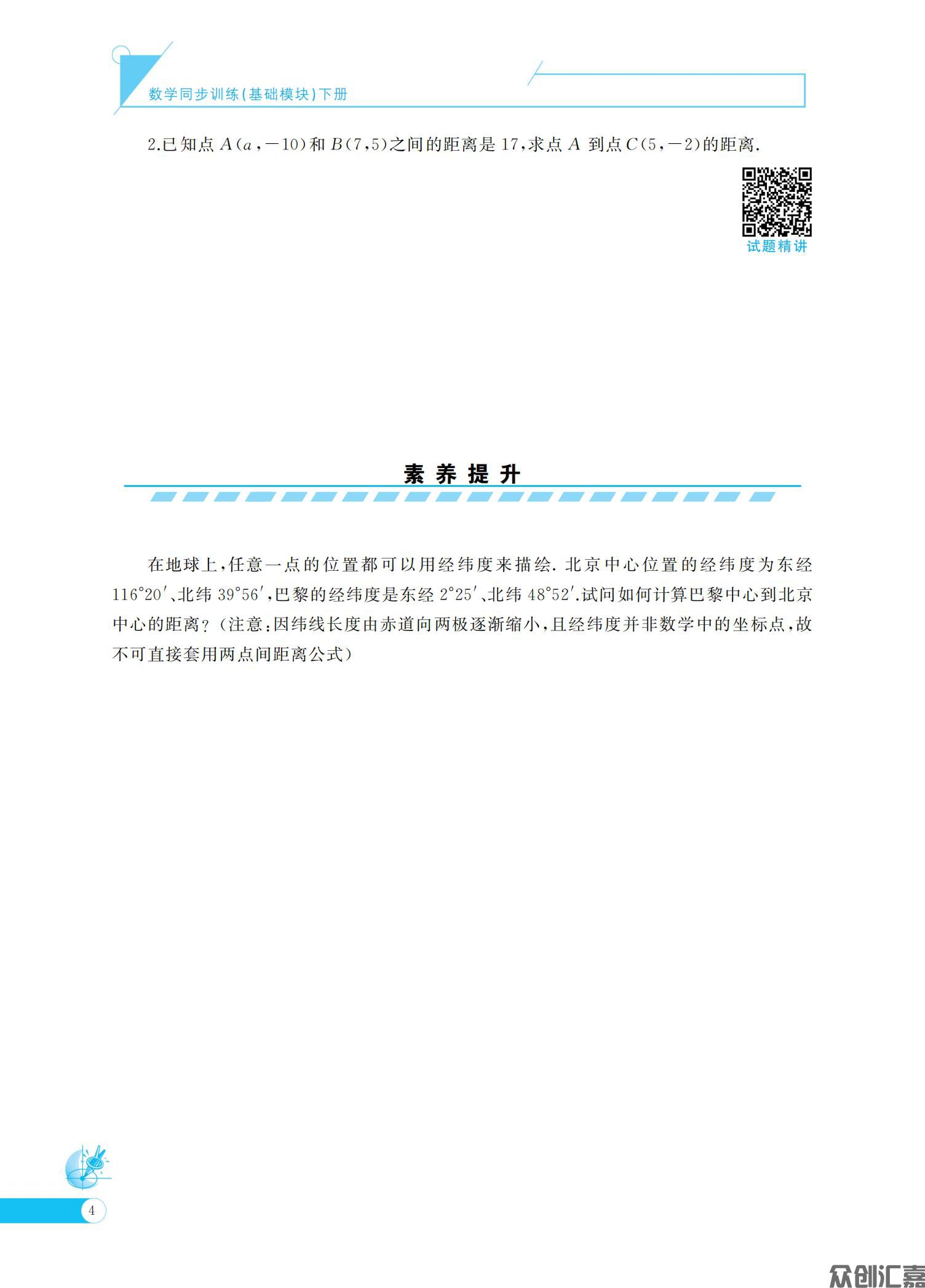 数学同步训练  基础模块 （下册）_08.jpg