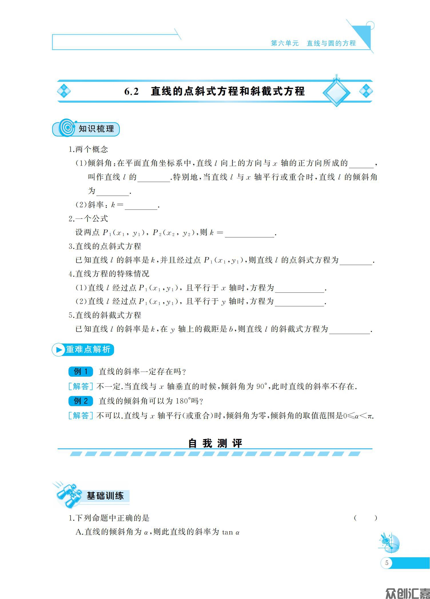 数学同步训练  基础模块 （下册）_09.jpg