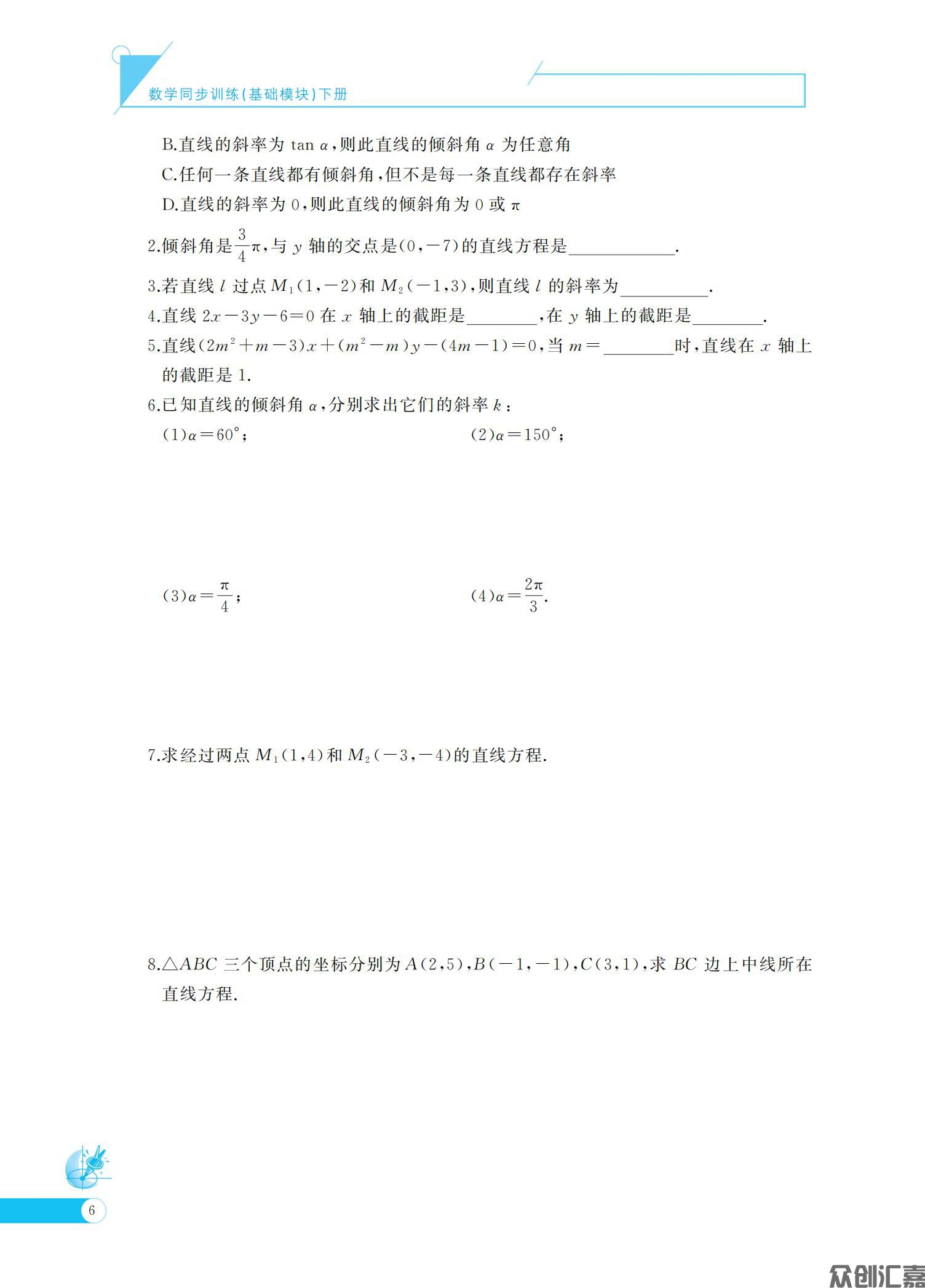 数学同步训练  基础模块 （下册）_10.jpg