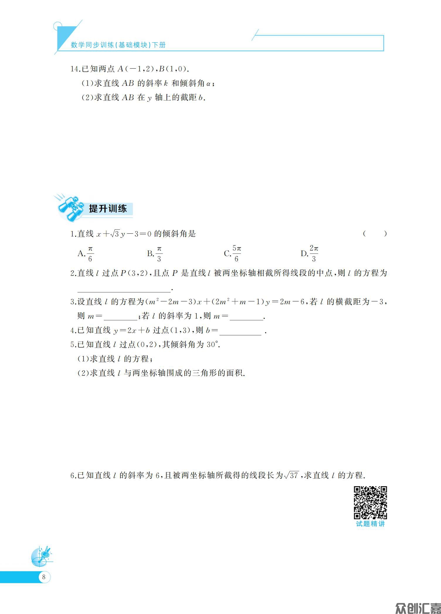 数学同步训练  基础模块 （下册）_12.jpg