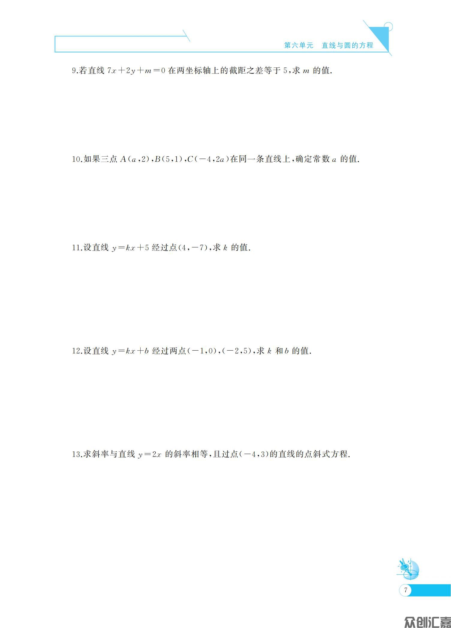 数学同步训练  基础模块 （下册）_11.jpg