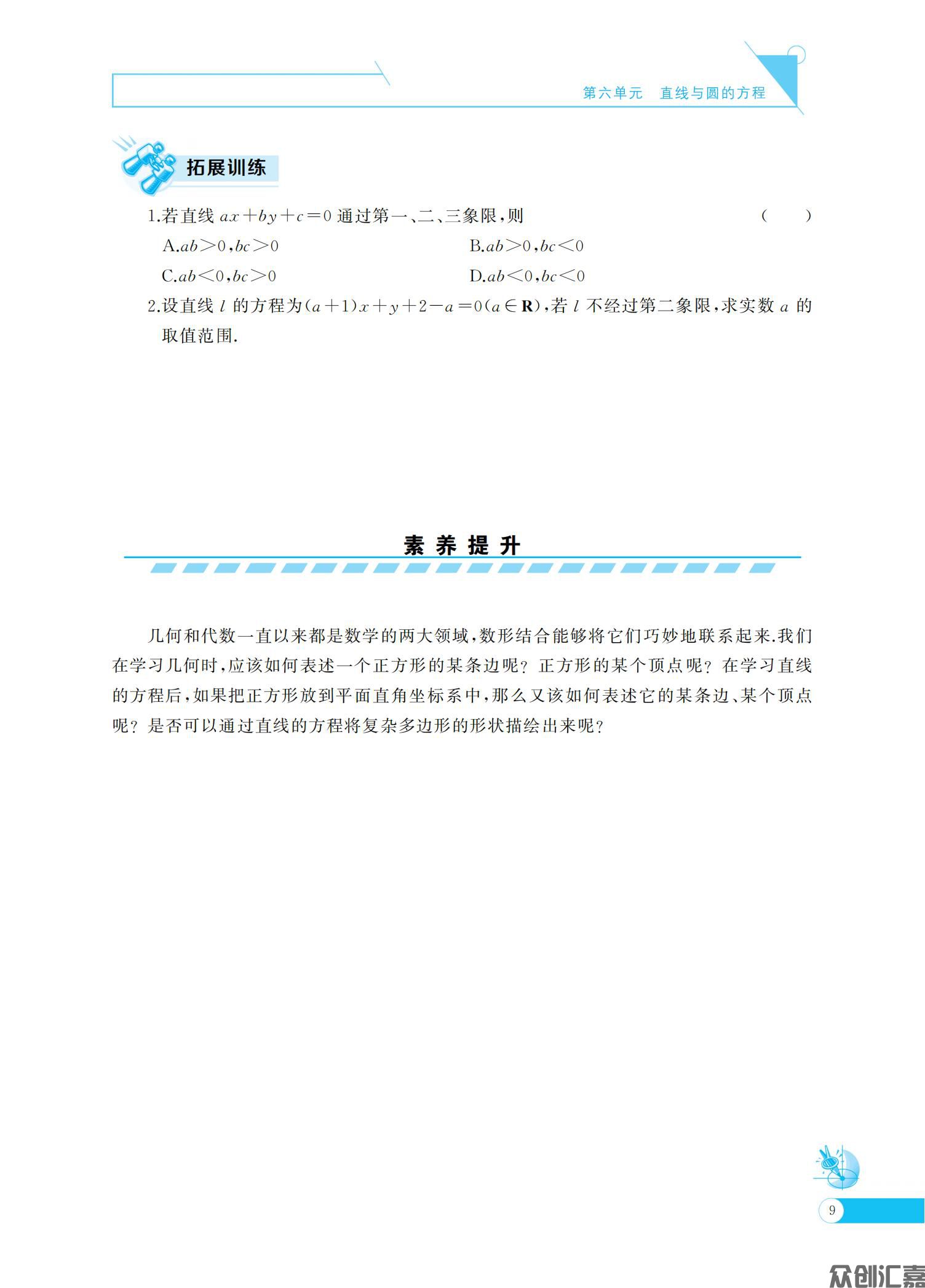 数学同步训练  基础模块 （下册）_13.jpg