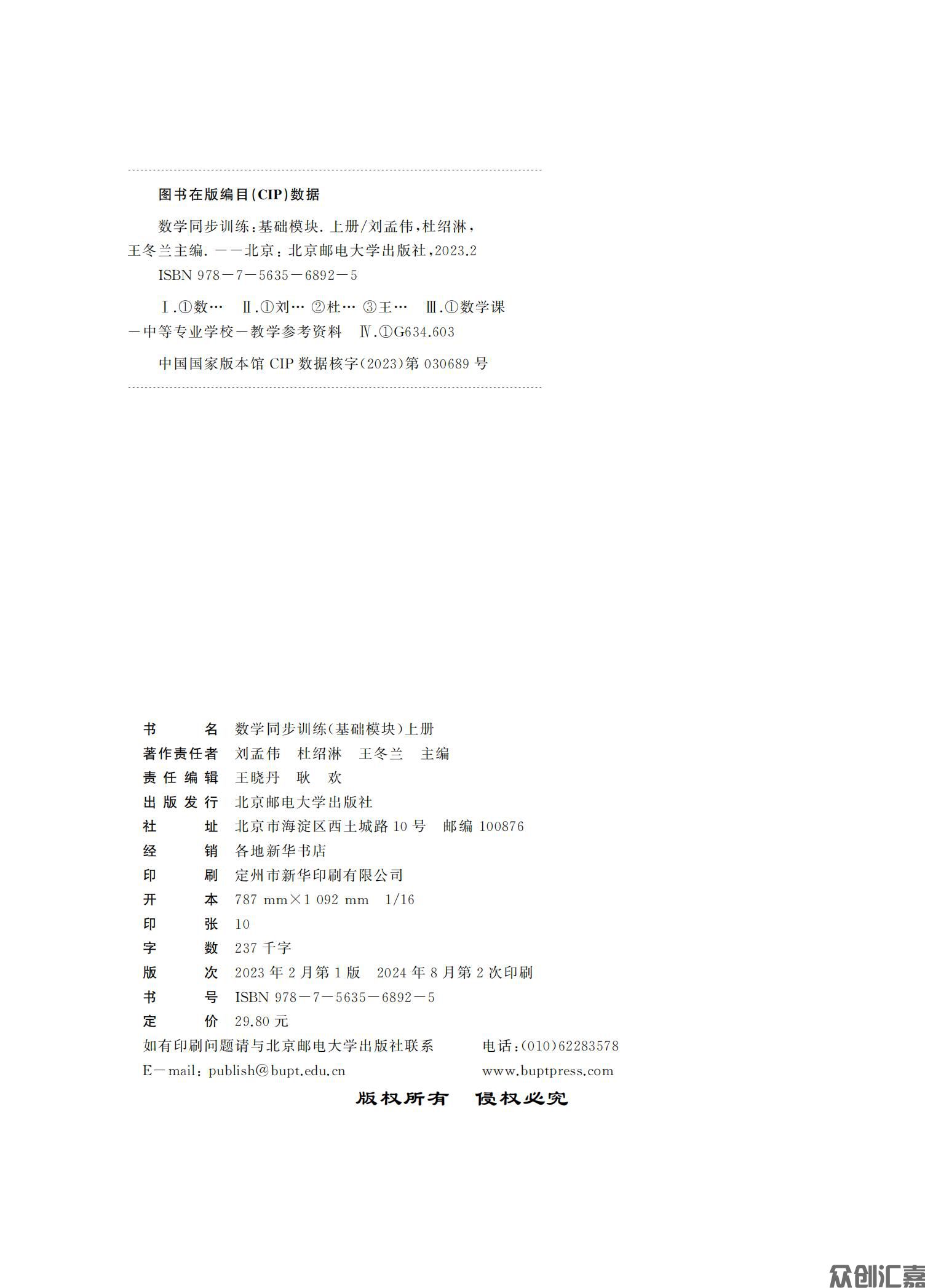 数学同步训练基础模块 上(语文版)_01.jpg