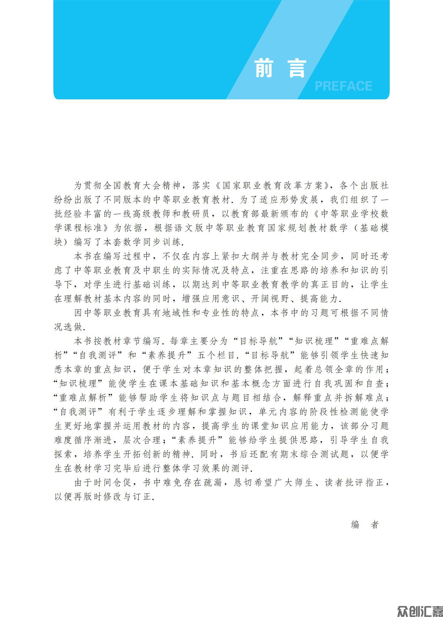 数学同步训练基础模块 上(语文版)_02.jpg