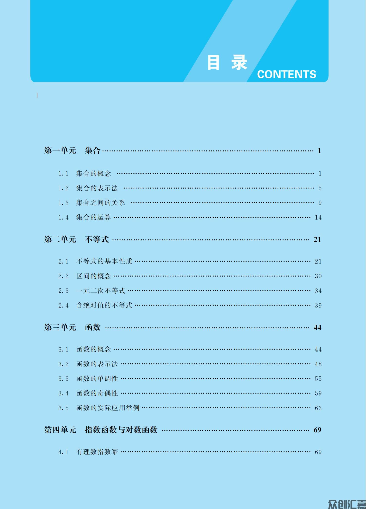 数学同步训练基础模块 上(语文版)_03.jpg