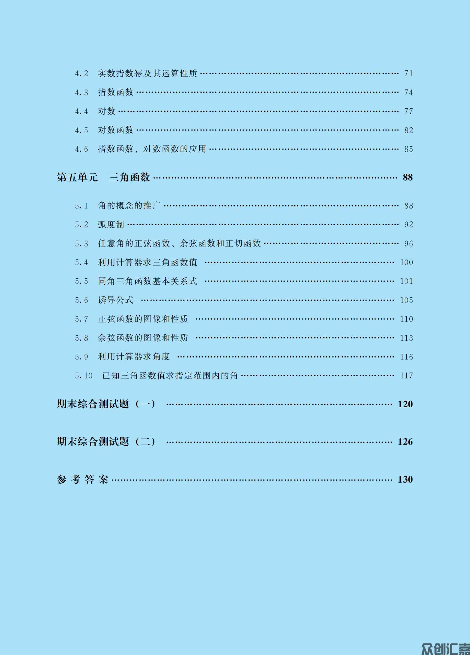 数学同步训练基础模块 上(语文版)_04.jpg
